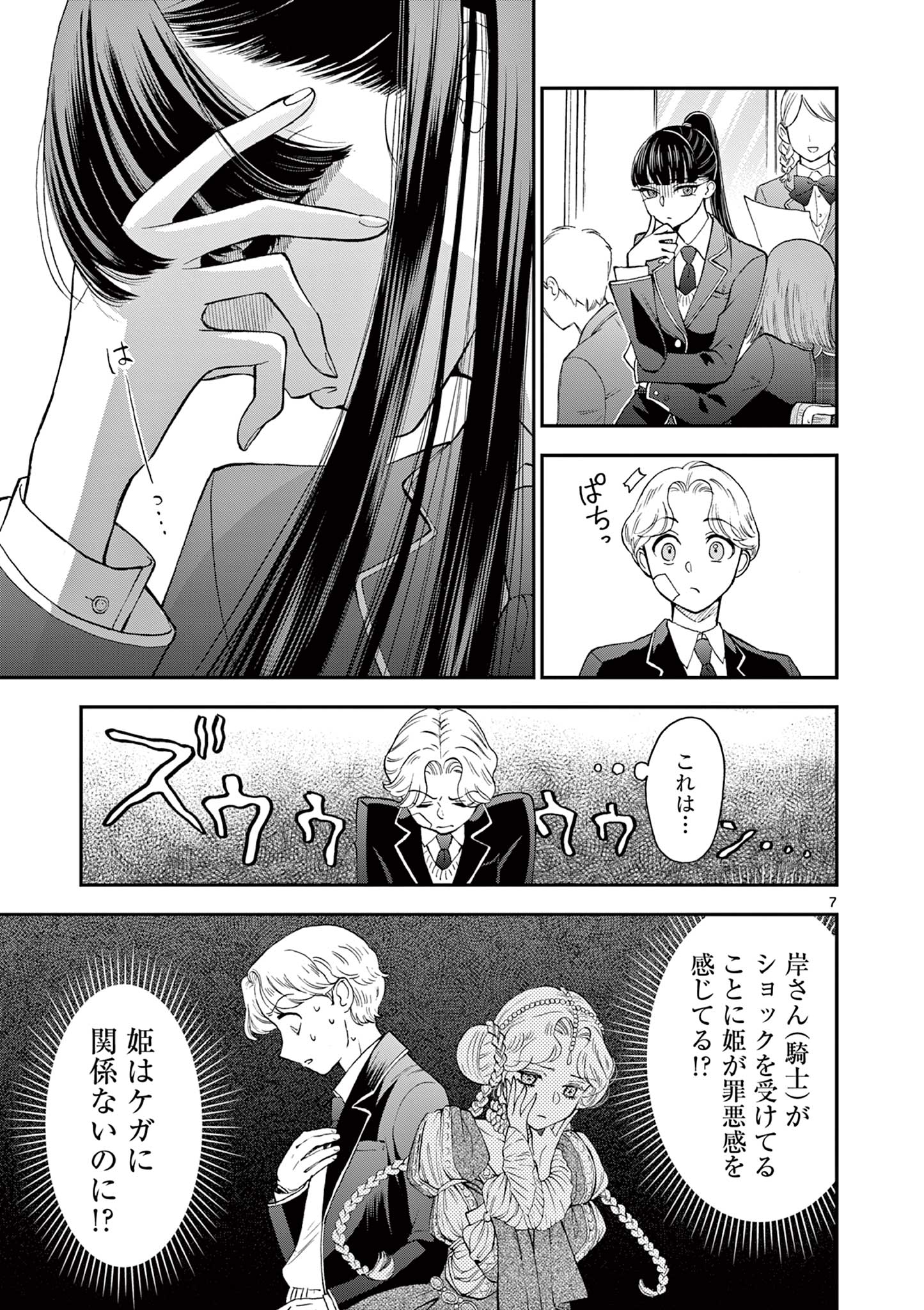 Ano Ko wa Kishi Chapter 3 7ページ