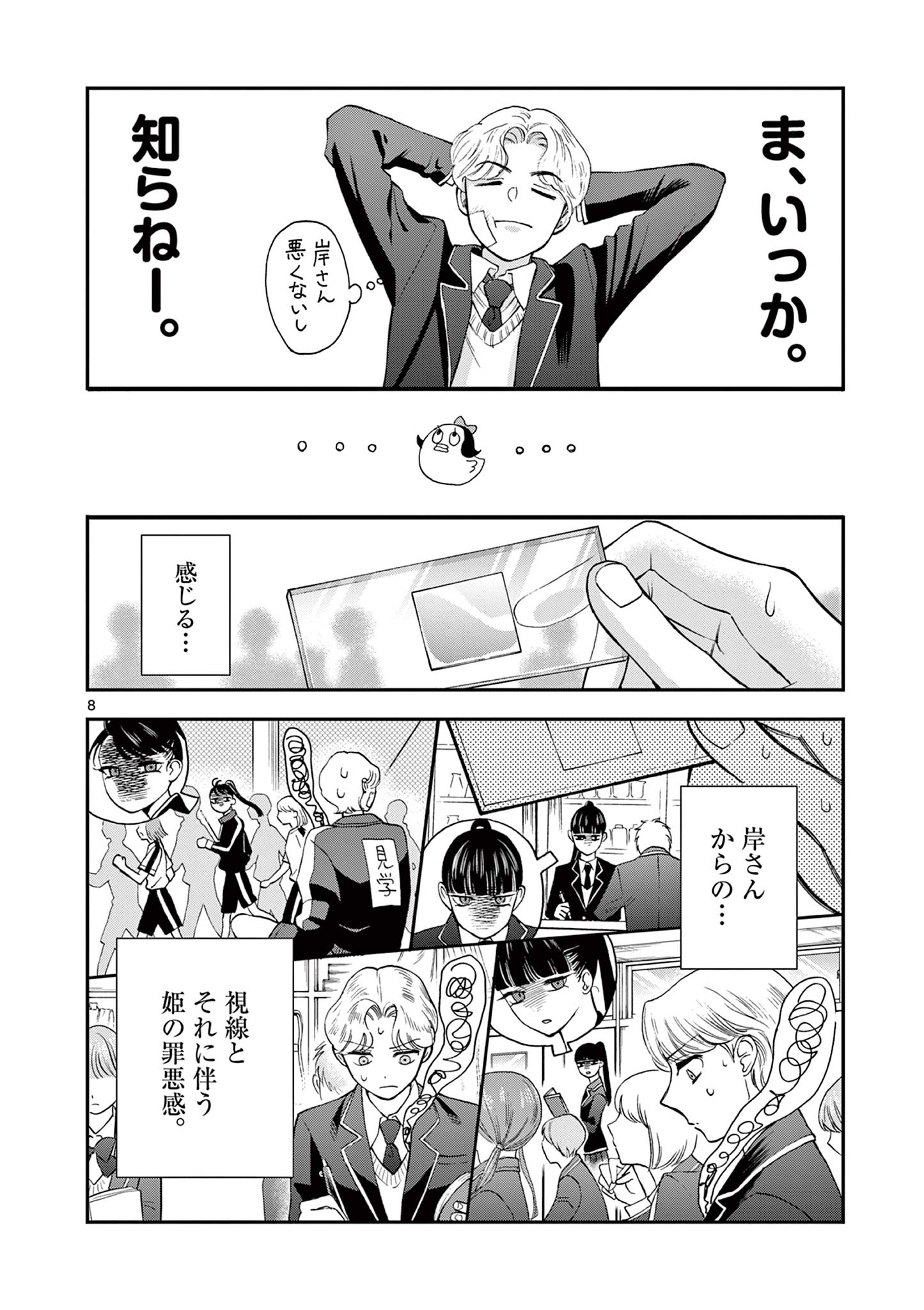 Ano Ko wa Kishi Chapter 3 8ページ