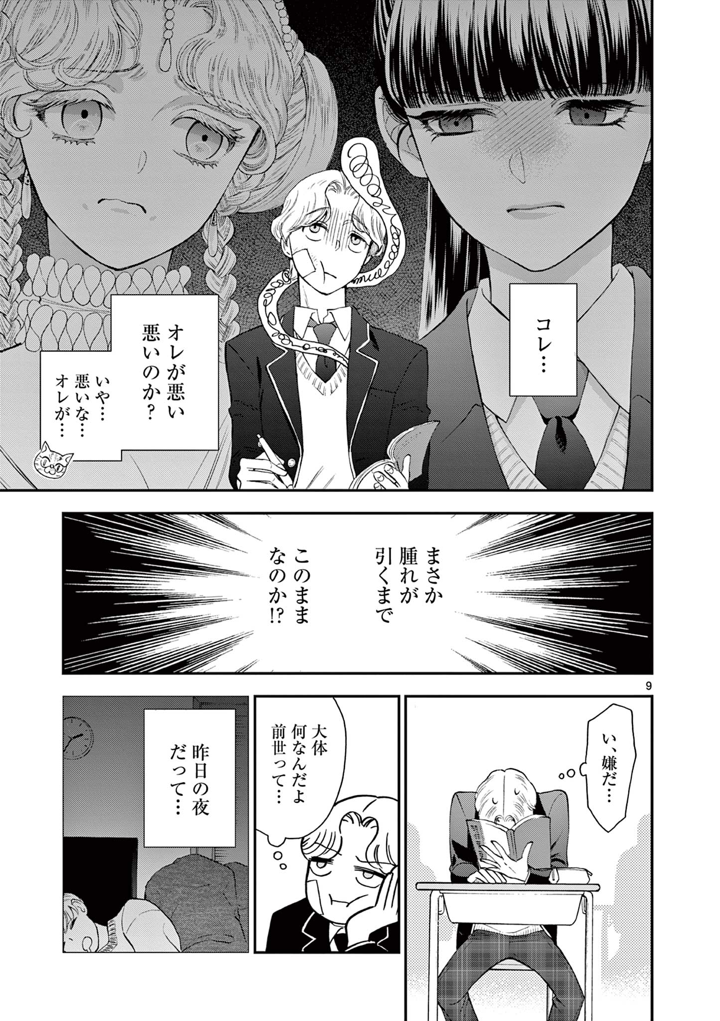 Ano Ko wa Kishi Chapter 3 9ページ