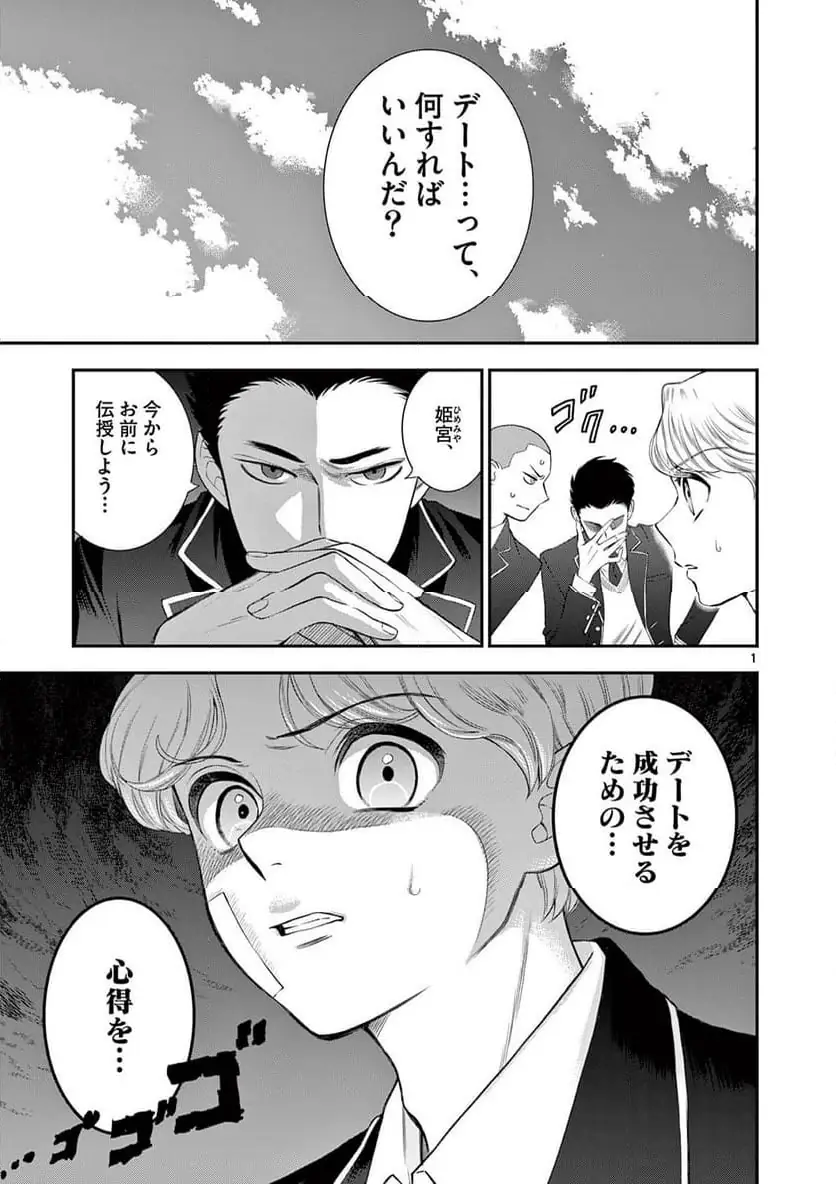 Ano Ko wa Kishi Chapter 4 1ページ
