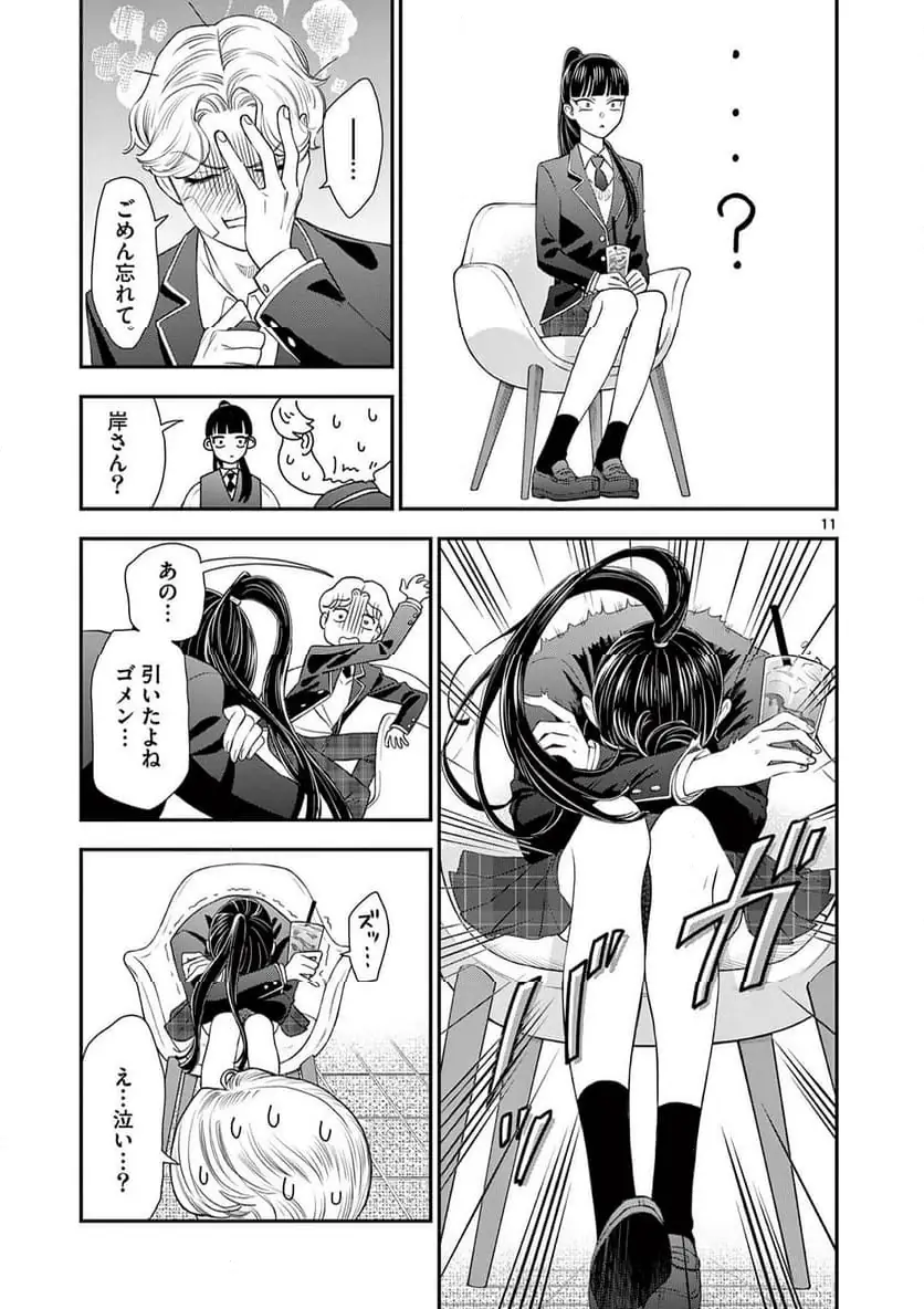 Ano Ko wa Kishi Chapter 4 11ページ