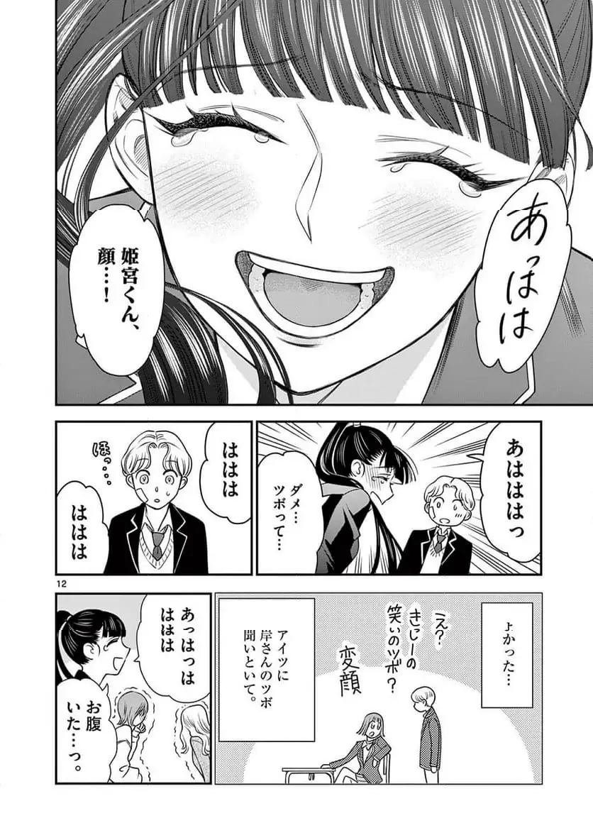 Ano Ko wa Kishi Chapter 4 12ページ