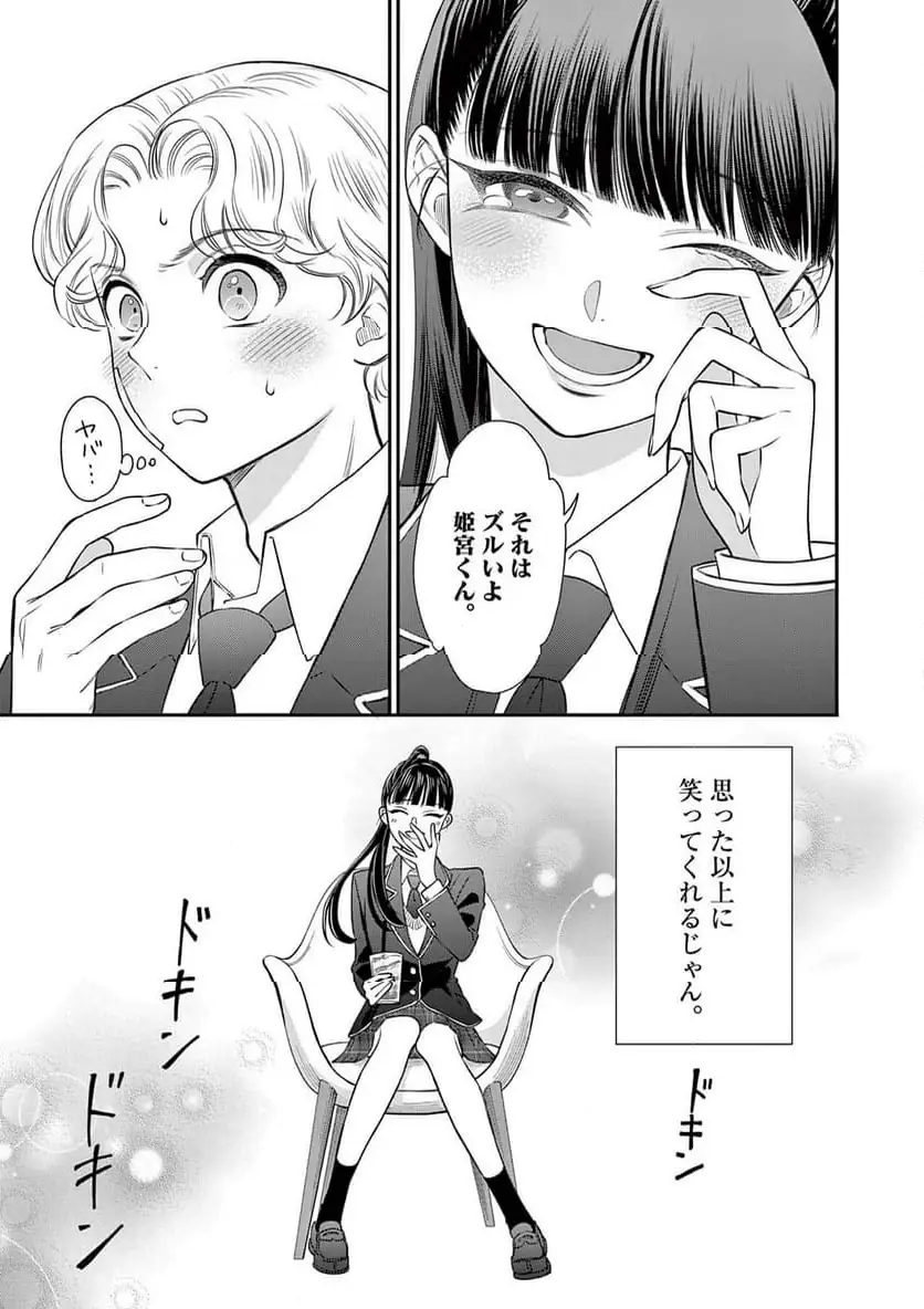 Ano Ko wa Kishi Chapter 4 13ページ