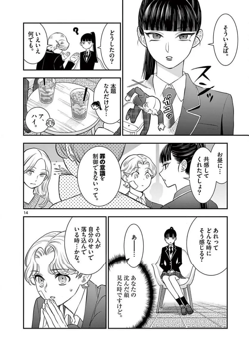 Ano Ko wa Kishi Chapter 4 14ページ