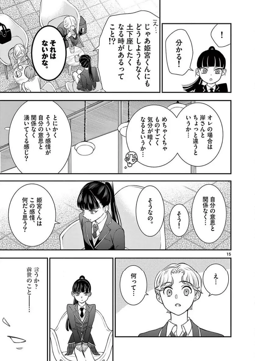 Ano Ko wa Kishi Chapter 4 15ページ