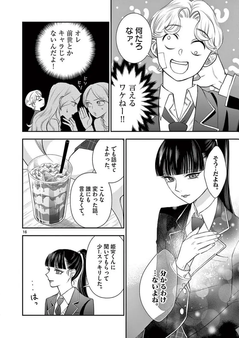 Ano Ko wa Kishi Chapter 4 16ページ
