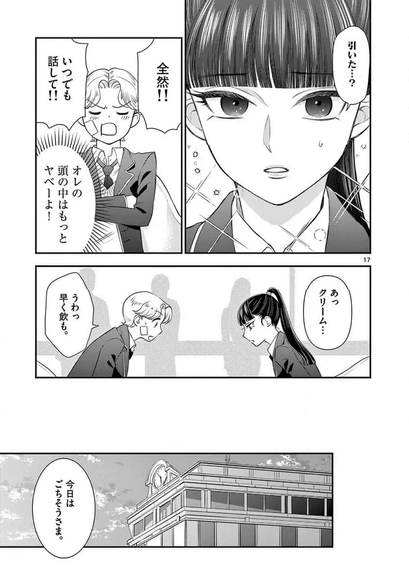Ano Ko wa Kishi Chapter 4 17ページ
