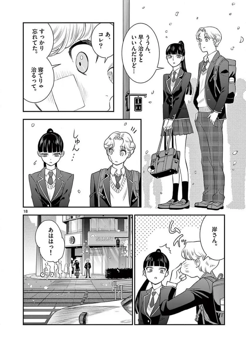 Ano Ko wa Kishi Chapter 4 18ページ