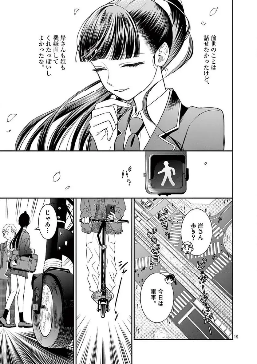 Ano Ko wa Kishi Chapter 4 19ページ