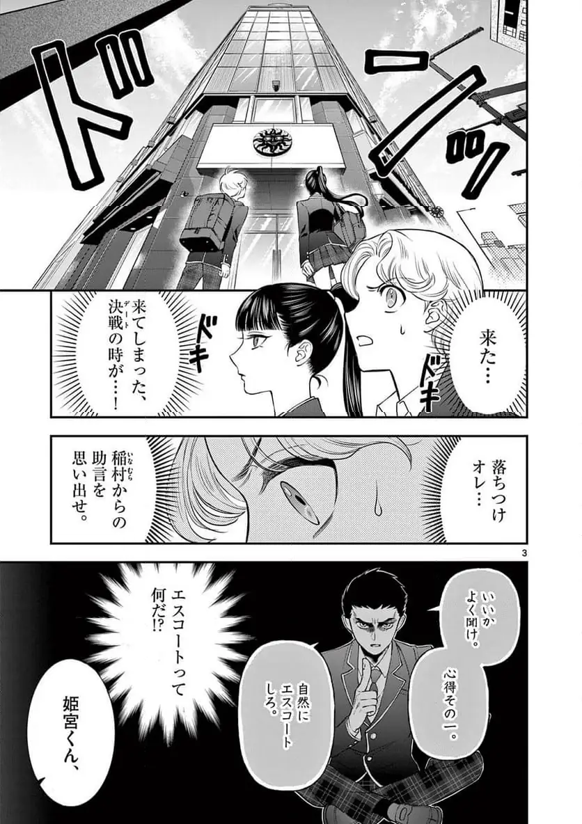 Ano Ko wa Kishi Chapter 4 3ページ