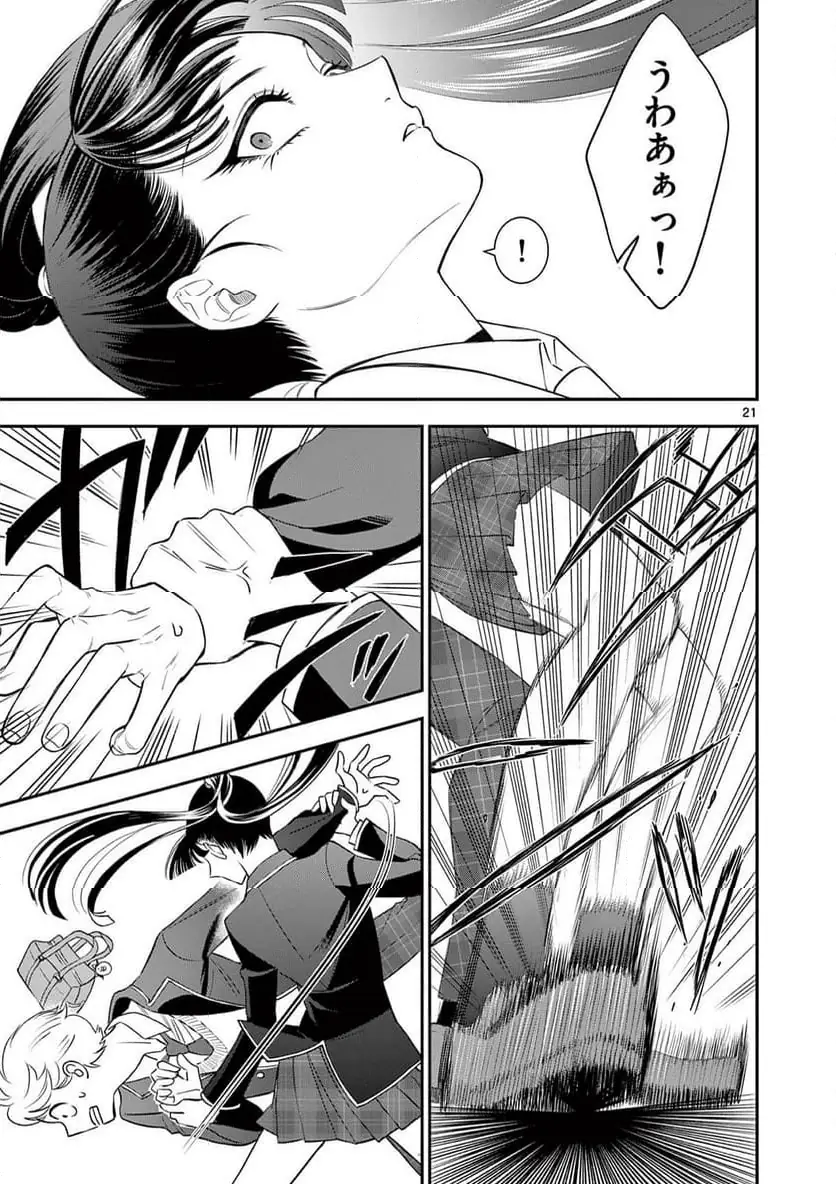 Ano Ko wa Kishi Chapter 4 21ページ