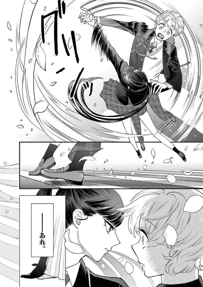 Ano Ko wa Kishi Chapter 4 22ページ
