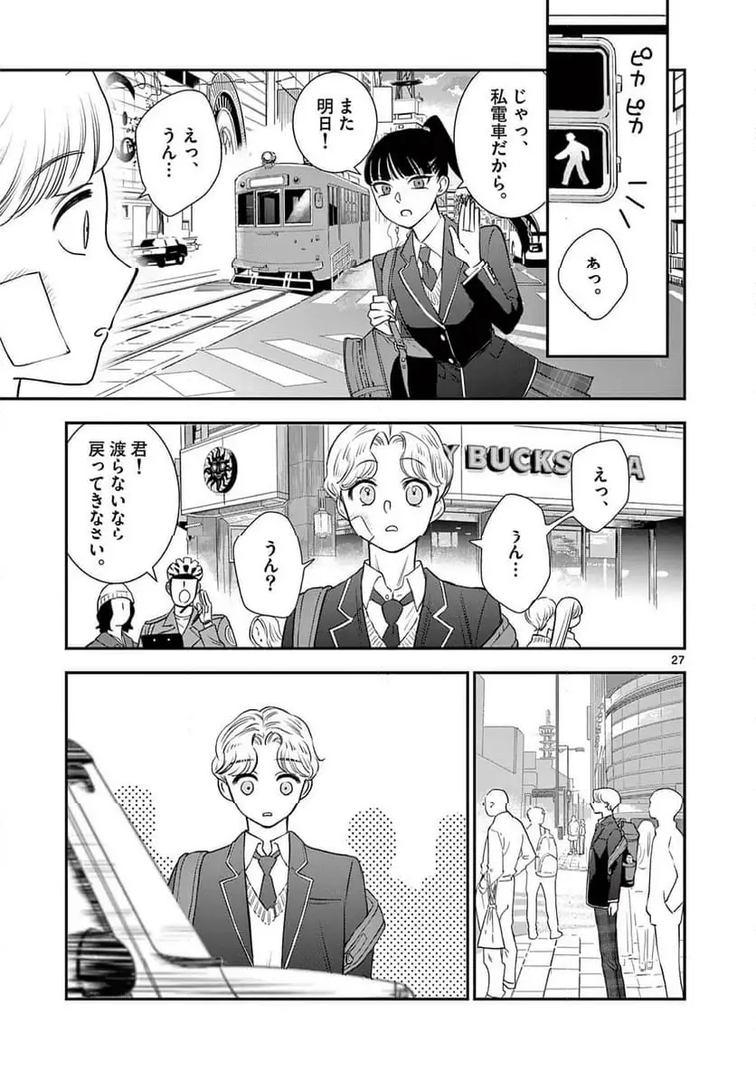 Ano Ko wa Kishi Chapter 4 27ページ
