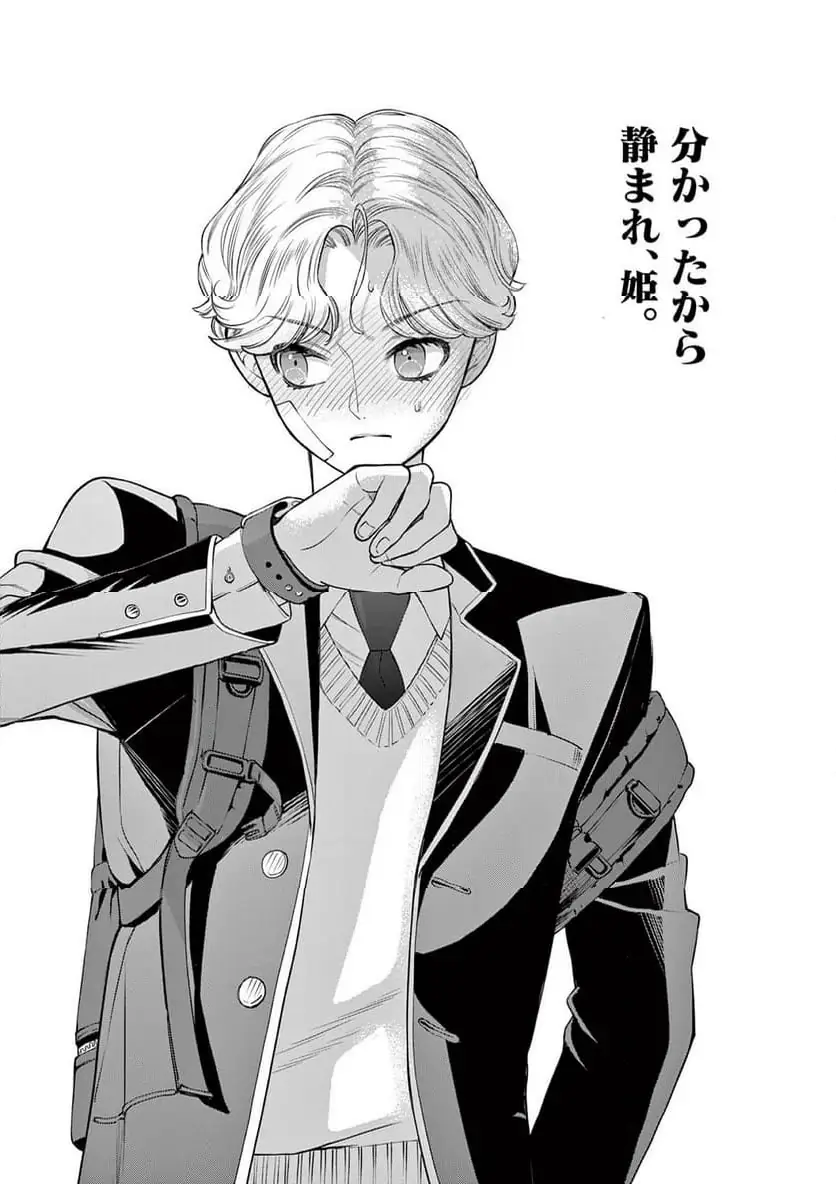 Ano Ko wa Kishi Chapter 4 29ページ