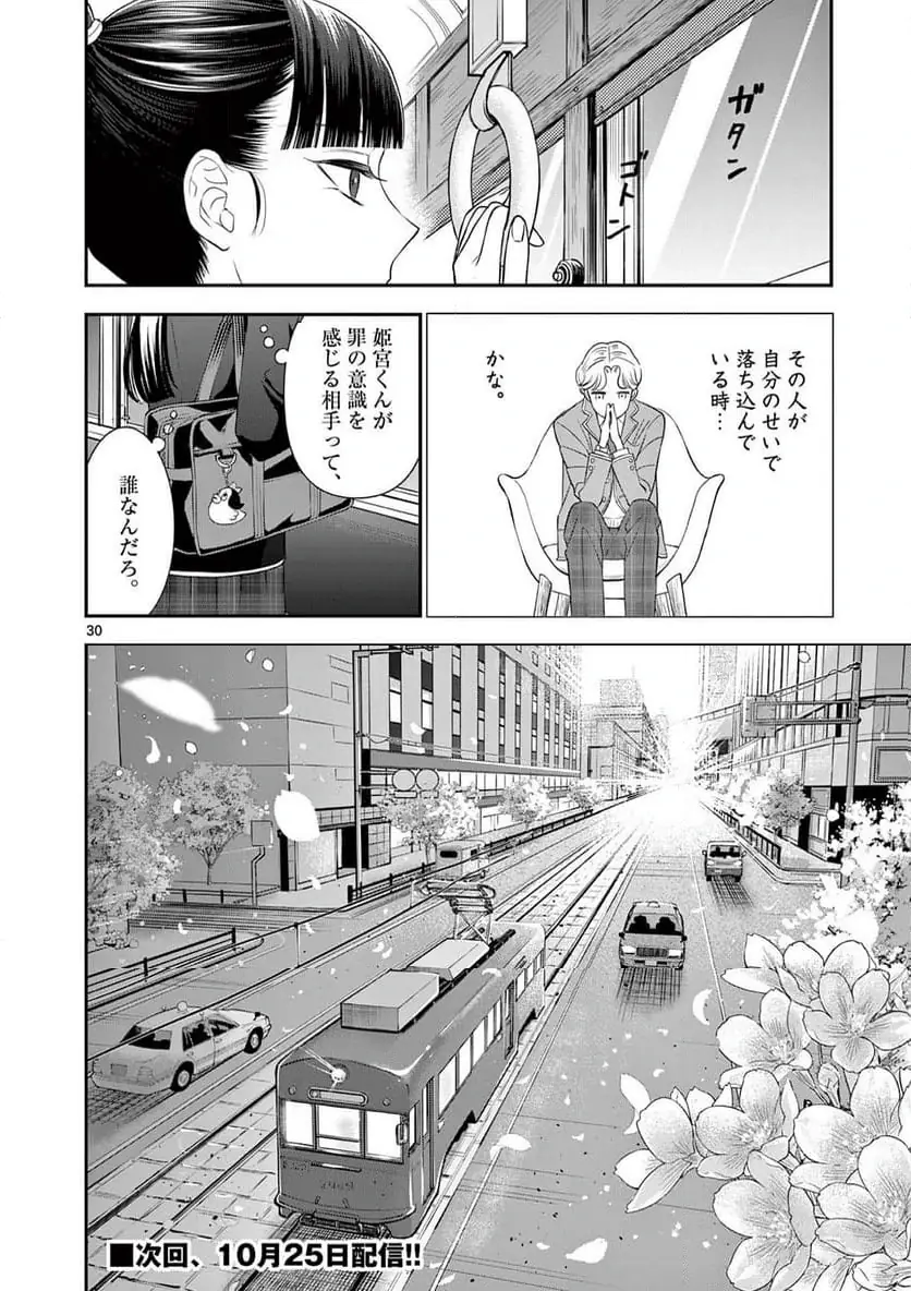Ano Ko wa Kishi Chapter 4 30ページ