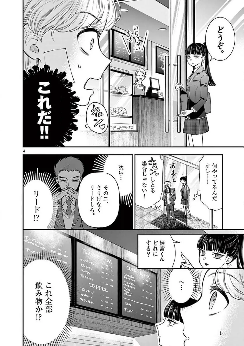 Ano Ko wa Kishi Chapter 4 4ページ