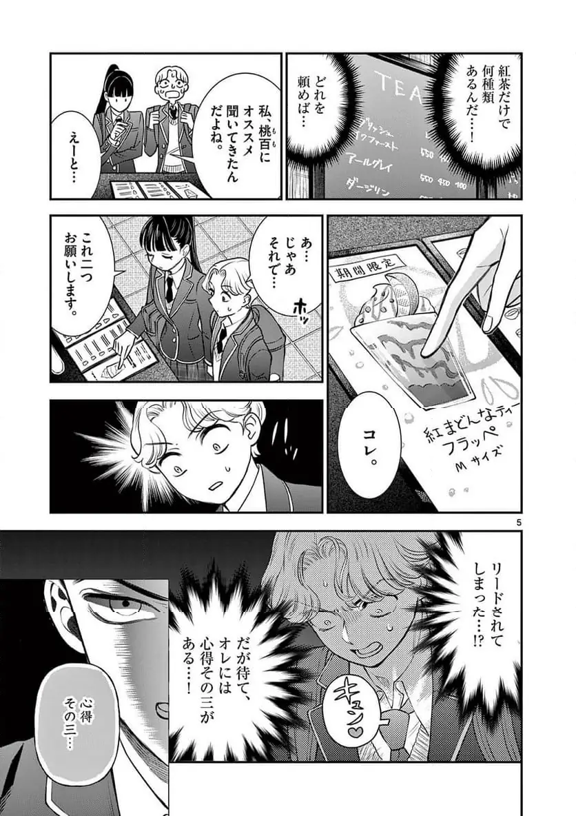 Ano Ko wa Kishi Chapter 4 5ページ