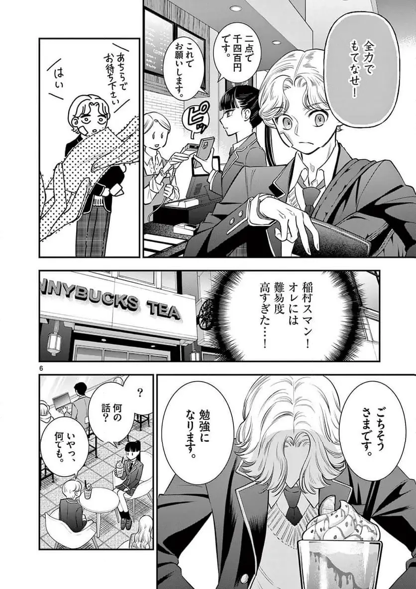 Ano Ko wa Kishi Chapter 4 6ページ
