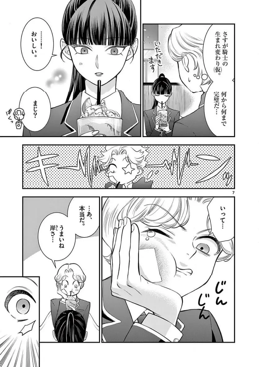 Ano Ko wa Kishi Chapter 4 7ページ
