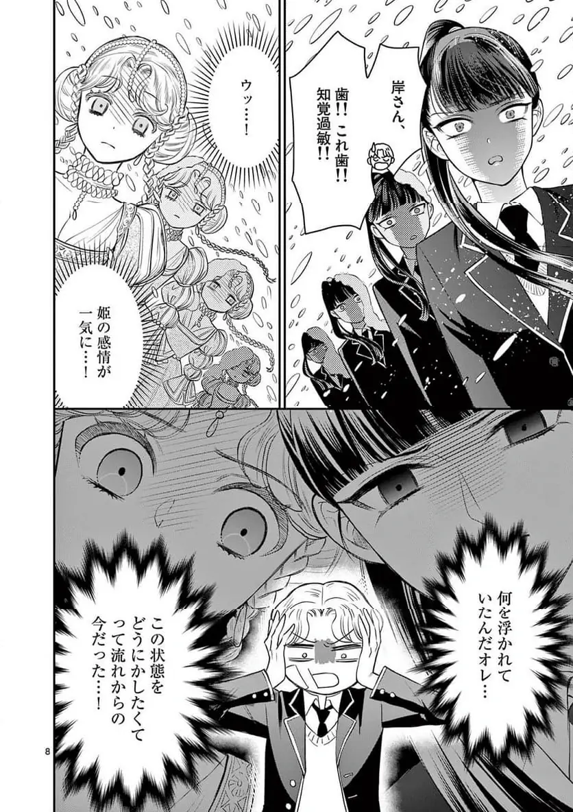 Ano Ko wa Kishi Chapter 4 8ページ