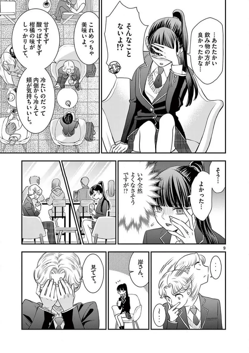 Ano Ko wa Kishi Chapter 4 9ページ