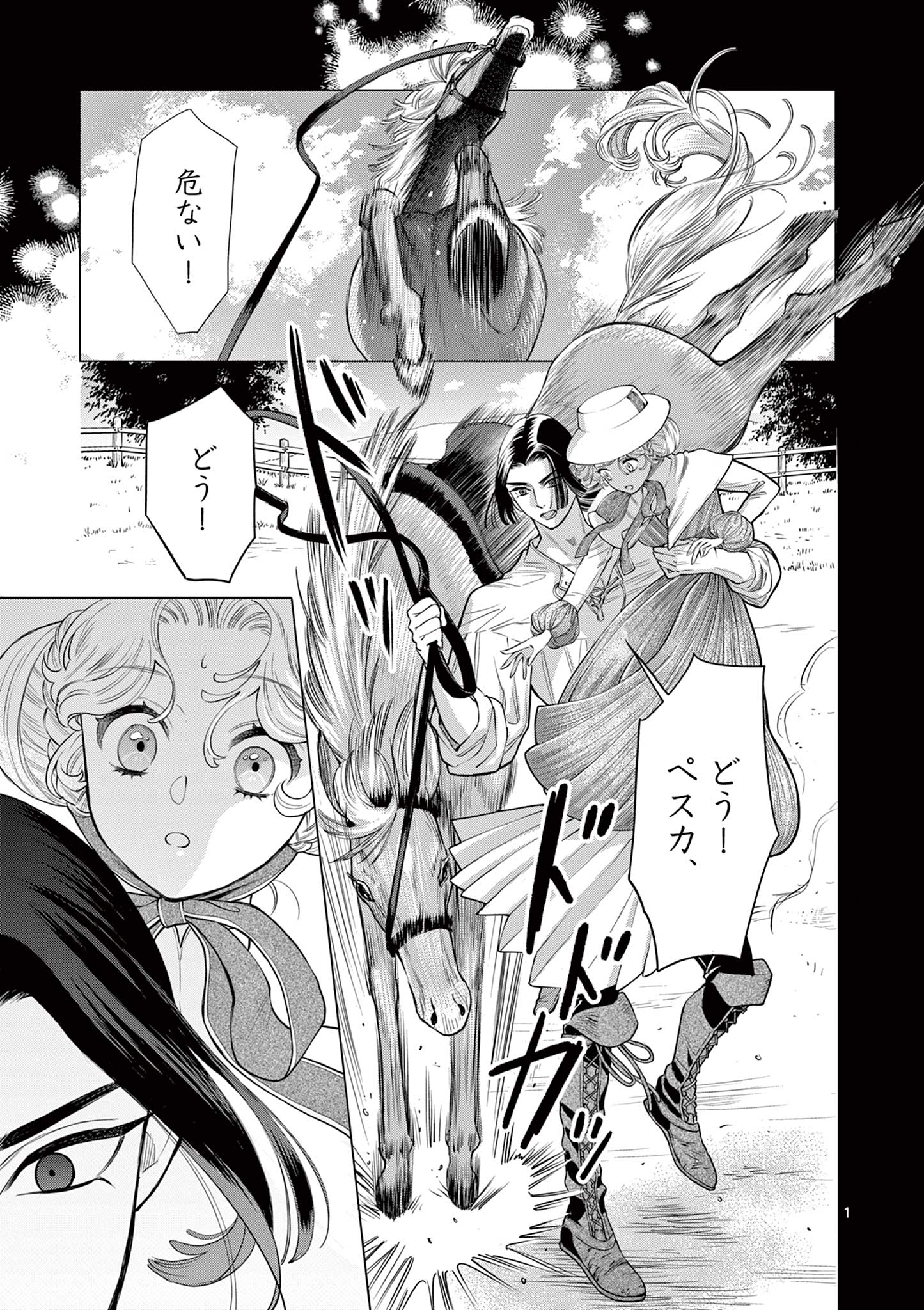 Ano Ko wa Kishi Chapter 5 1ページ