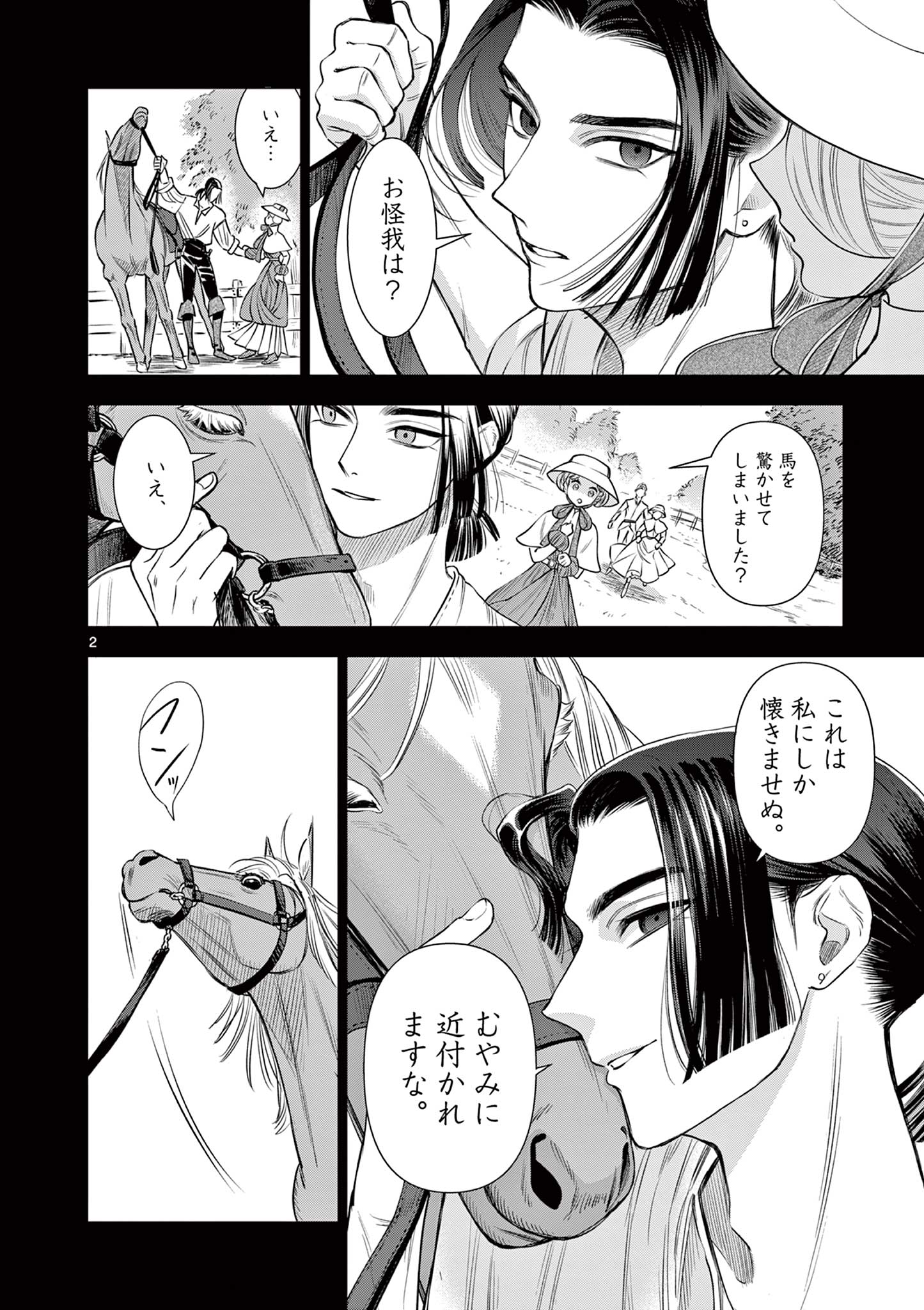 Ano Ko wa Kishi Chapter 5 2ページ