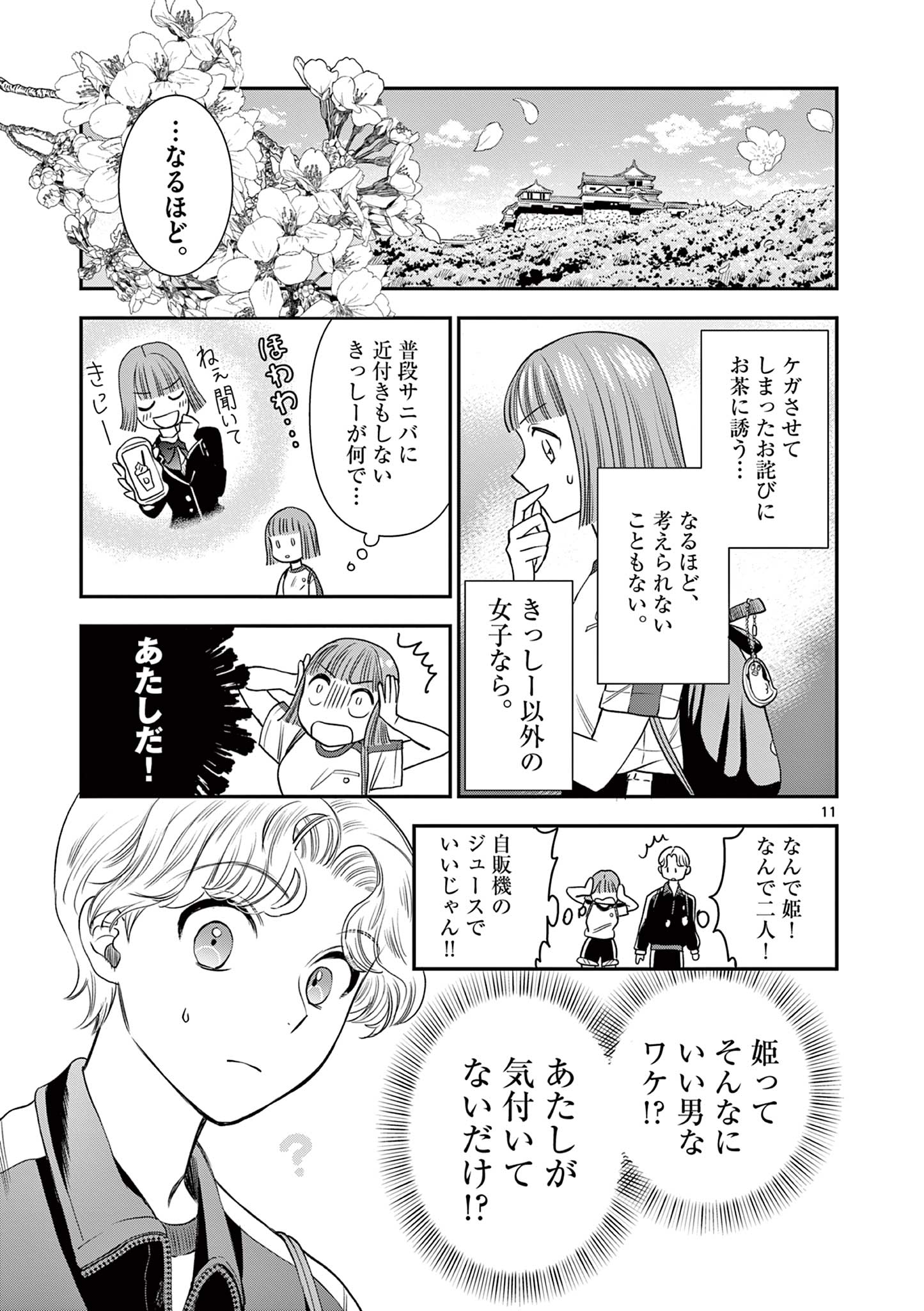 Ano Ko wa Kishi Chapter 5 11ページ