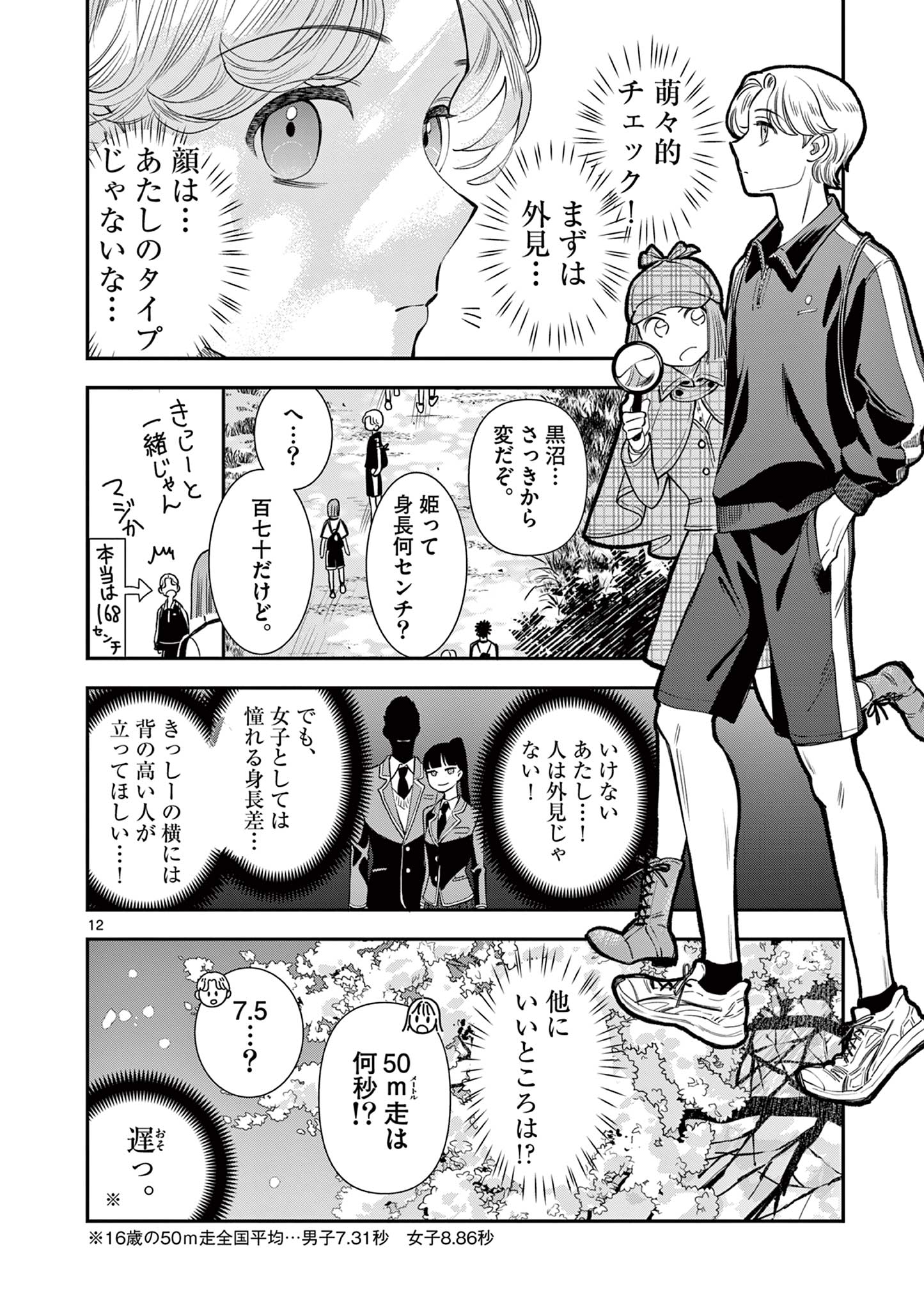 Ano Ko wa Kishi Chapter 5 12ページ