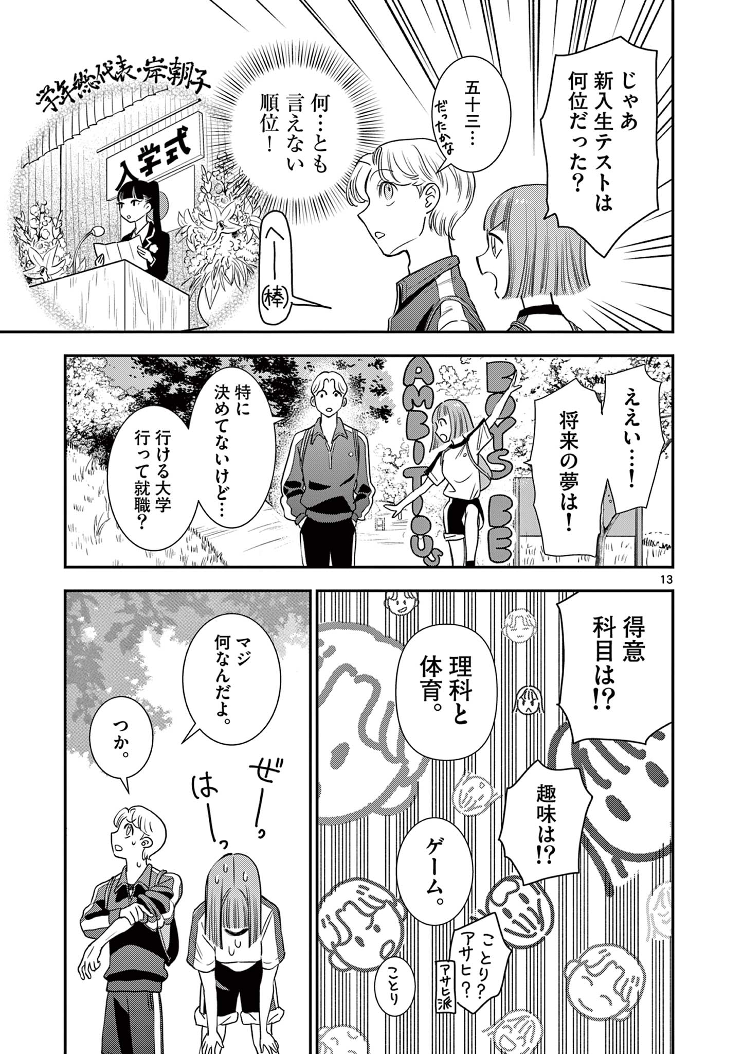 Ano Ko wa Kishi Chapter 5 13ページ