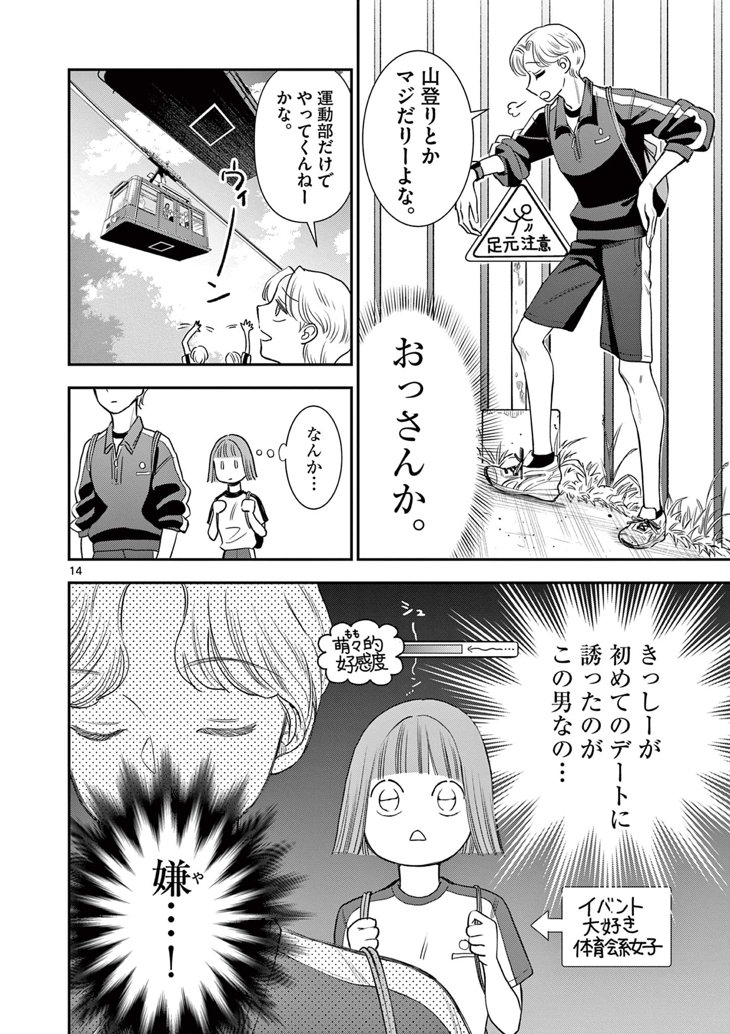 Ano Ko wa Kishi Chapter 5 14ページ