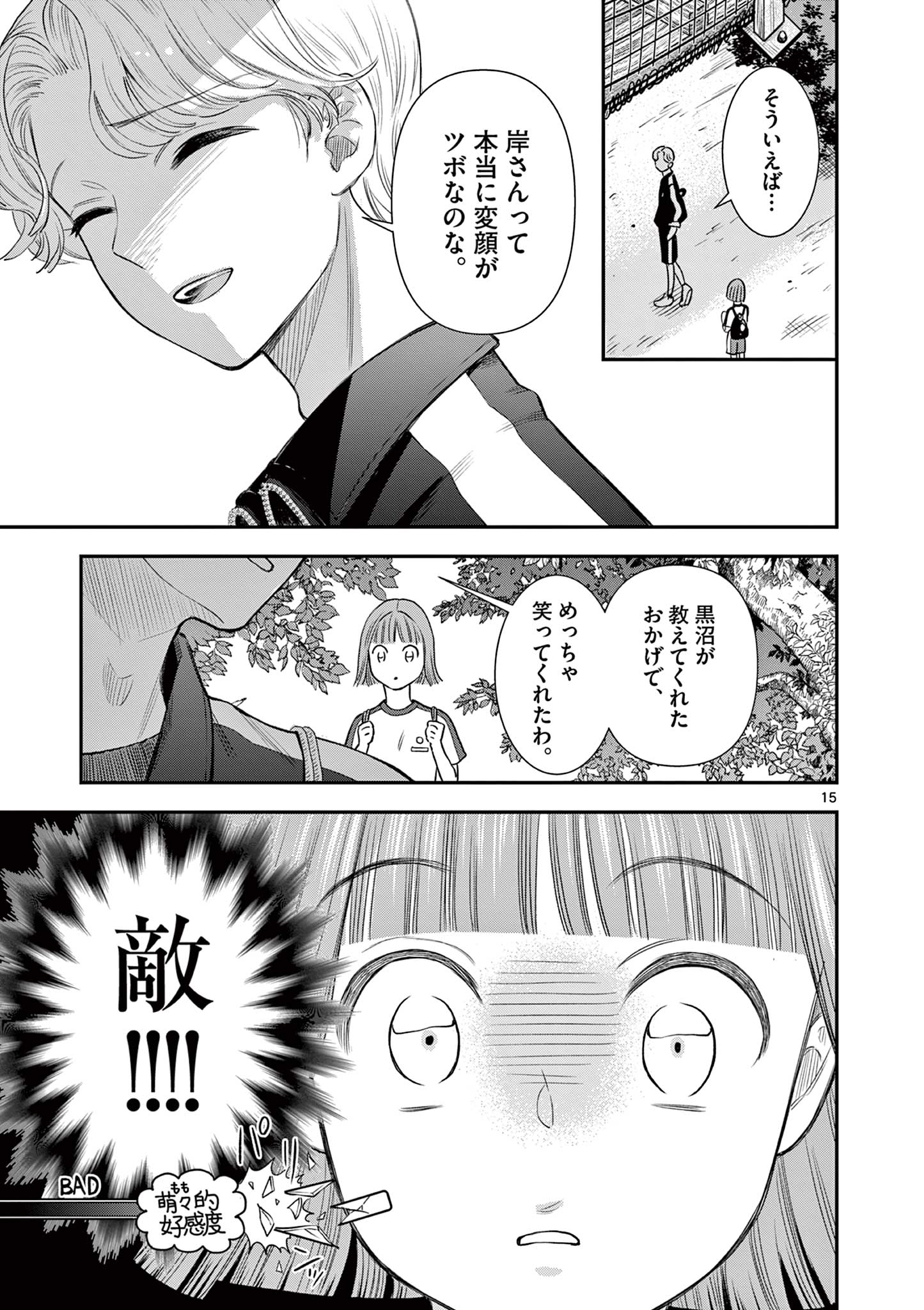 Ano Ko wa Kishi Chapter 5 15ページ