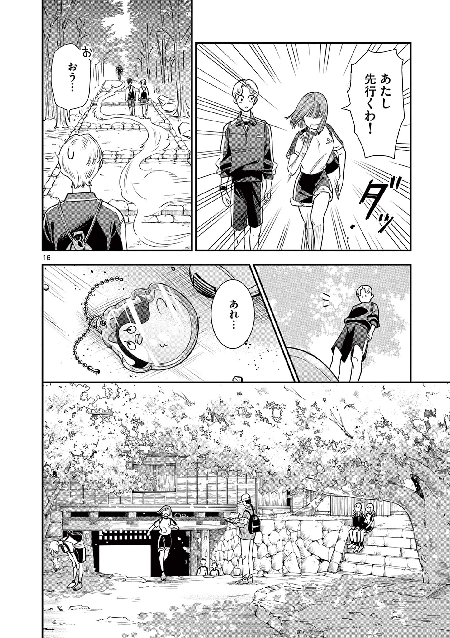 Ano Ko wa Kishi Chapter 5 16ページ