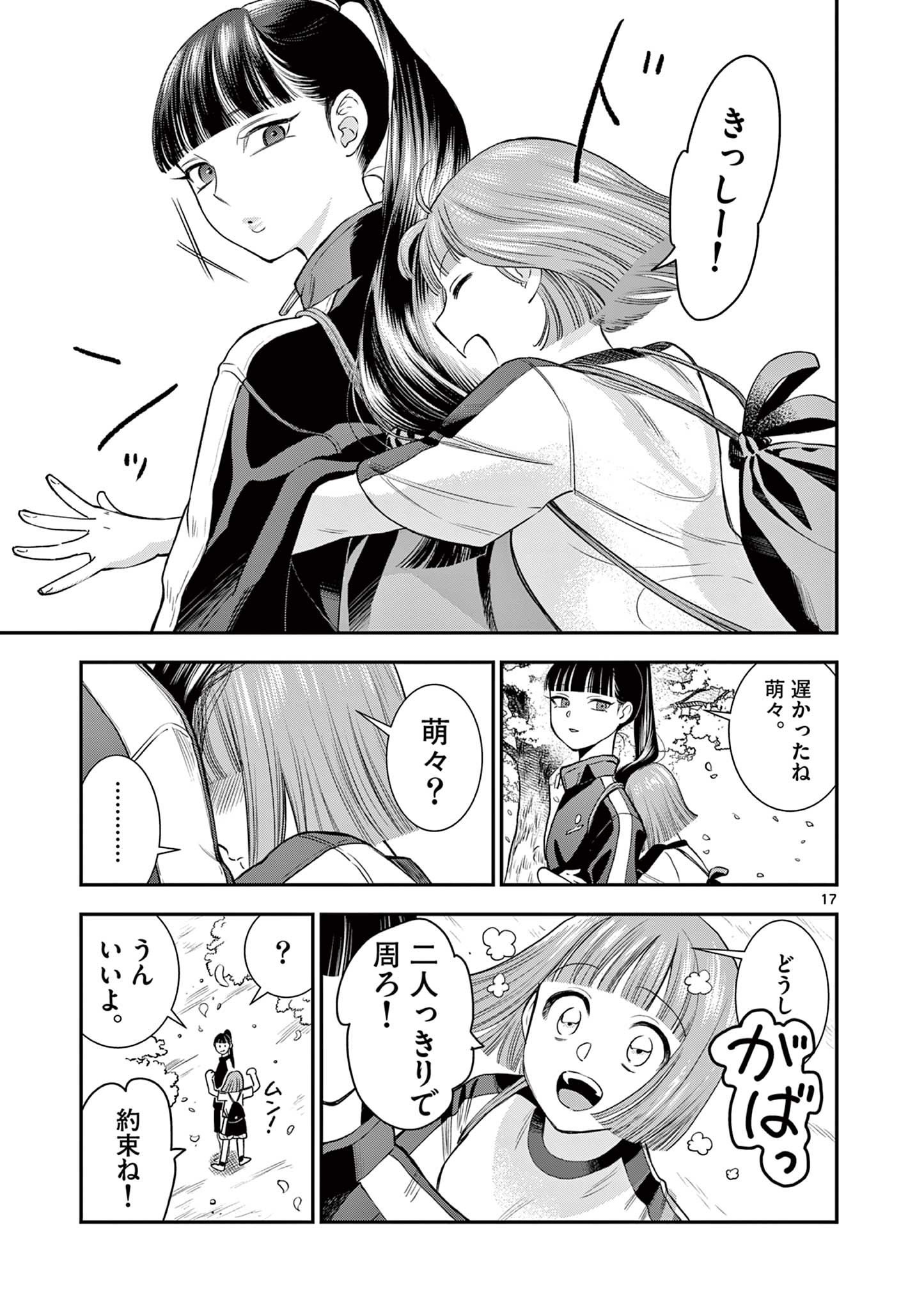 Ano Ko wa Kishi Chapter 5 17ページ