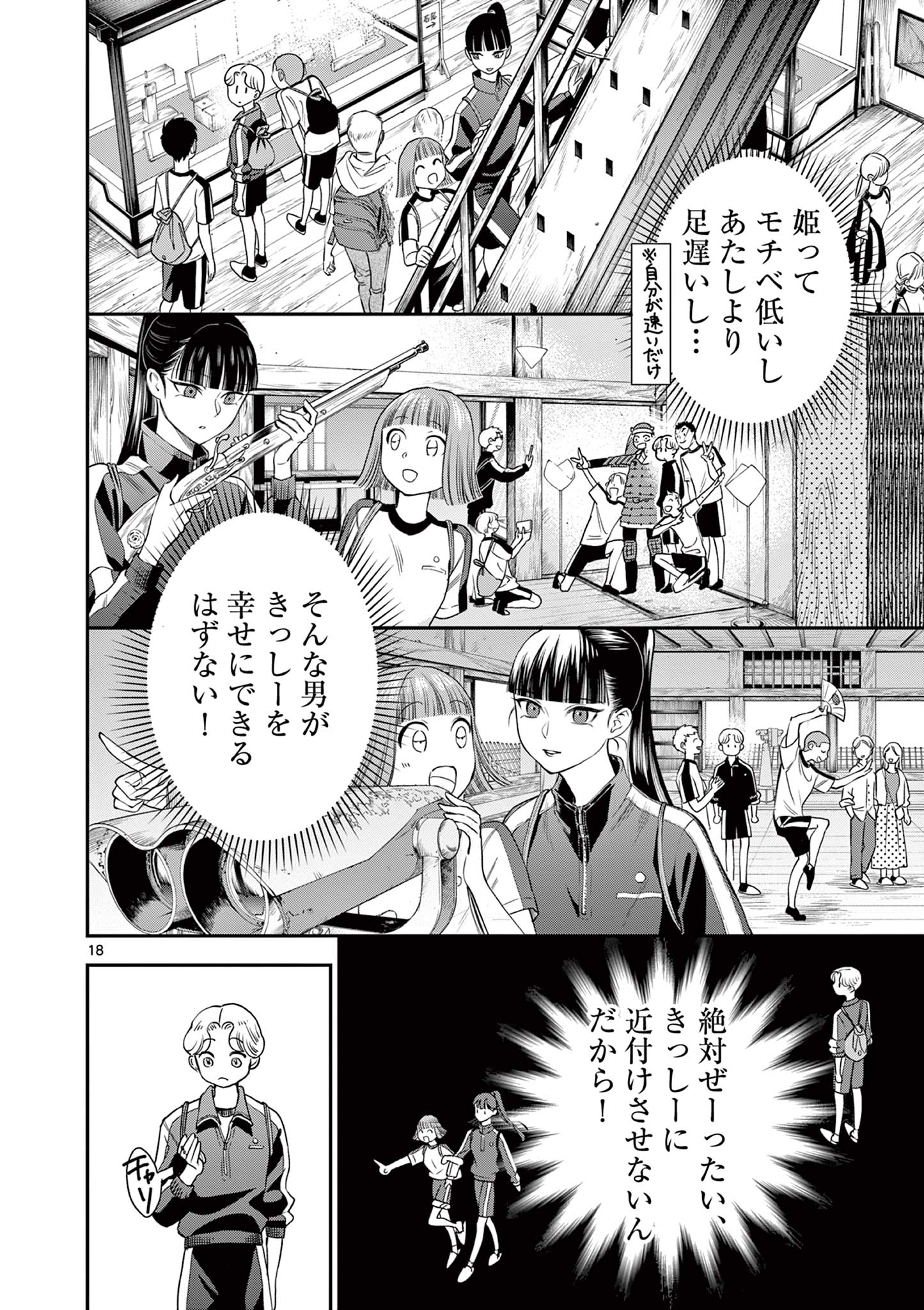 Ano Ko wa Kishi Chapter 5 18ページ