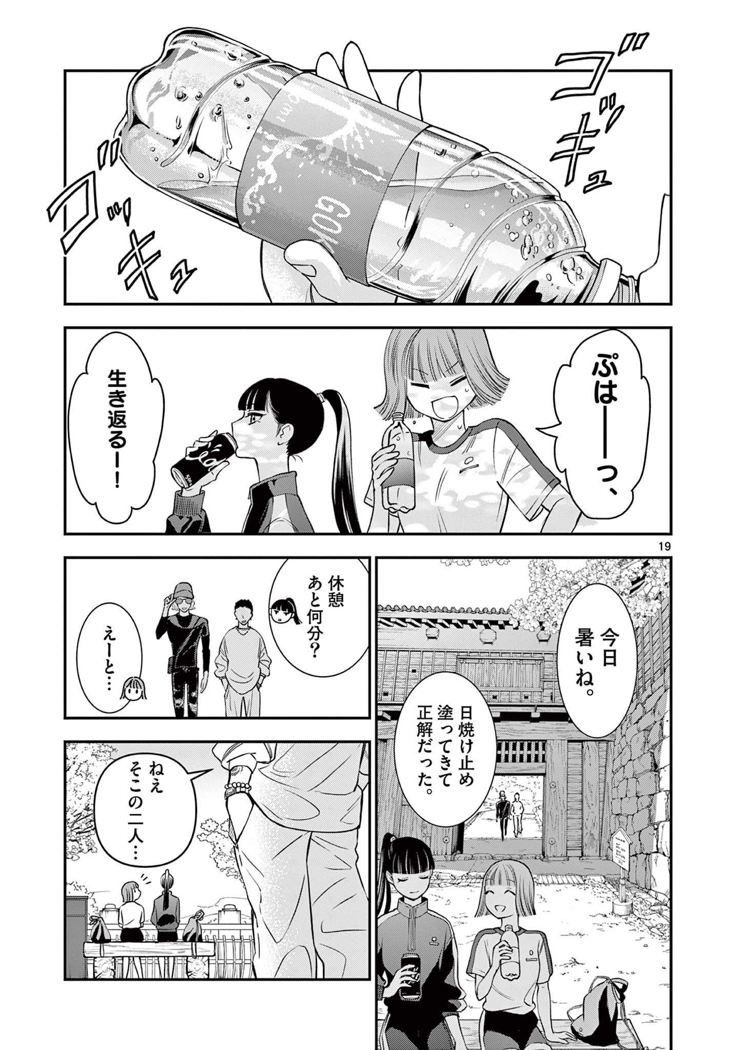 Ano Ko wa Kishi Chapter 5 19ページ