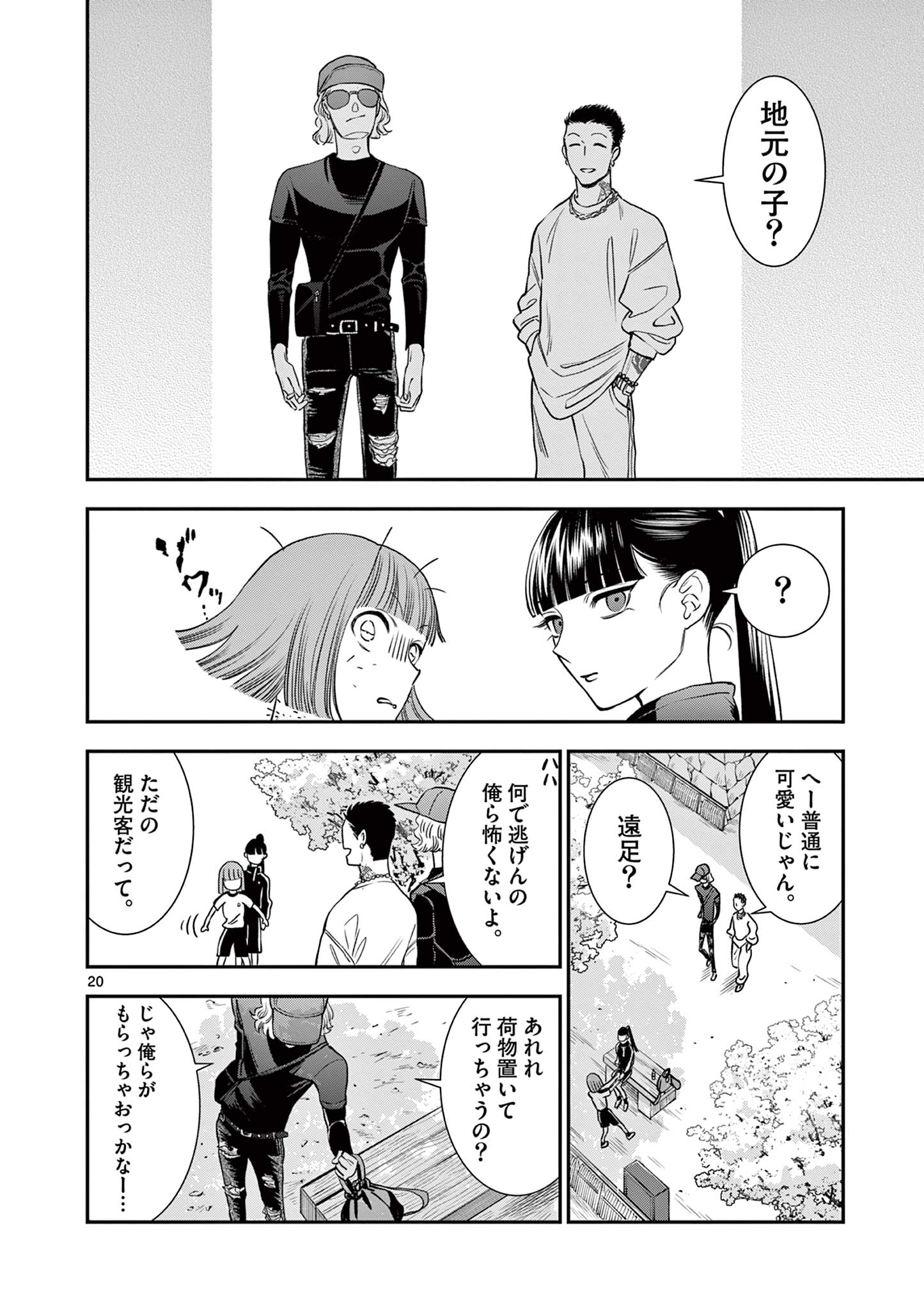 Ano Ko wa Kishi Chapter 5 20ページ