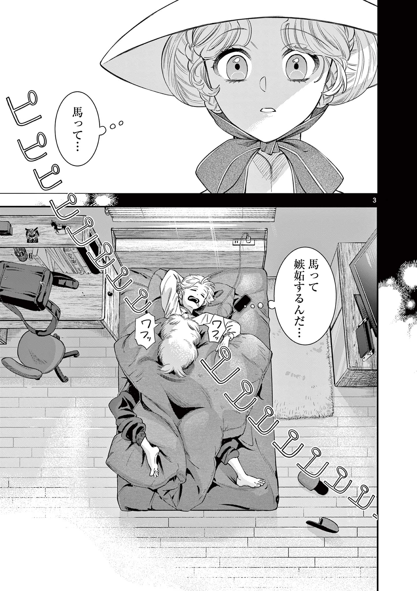 Ano Ko wa Kishi Chapter 5 3ページ