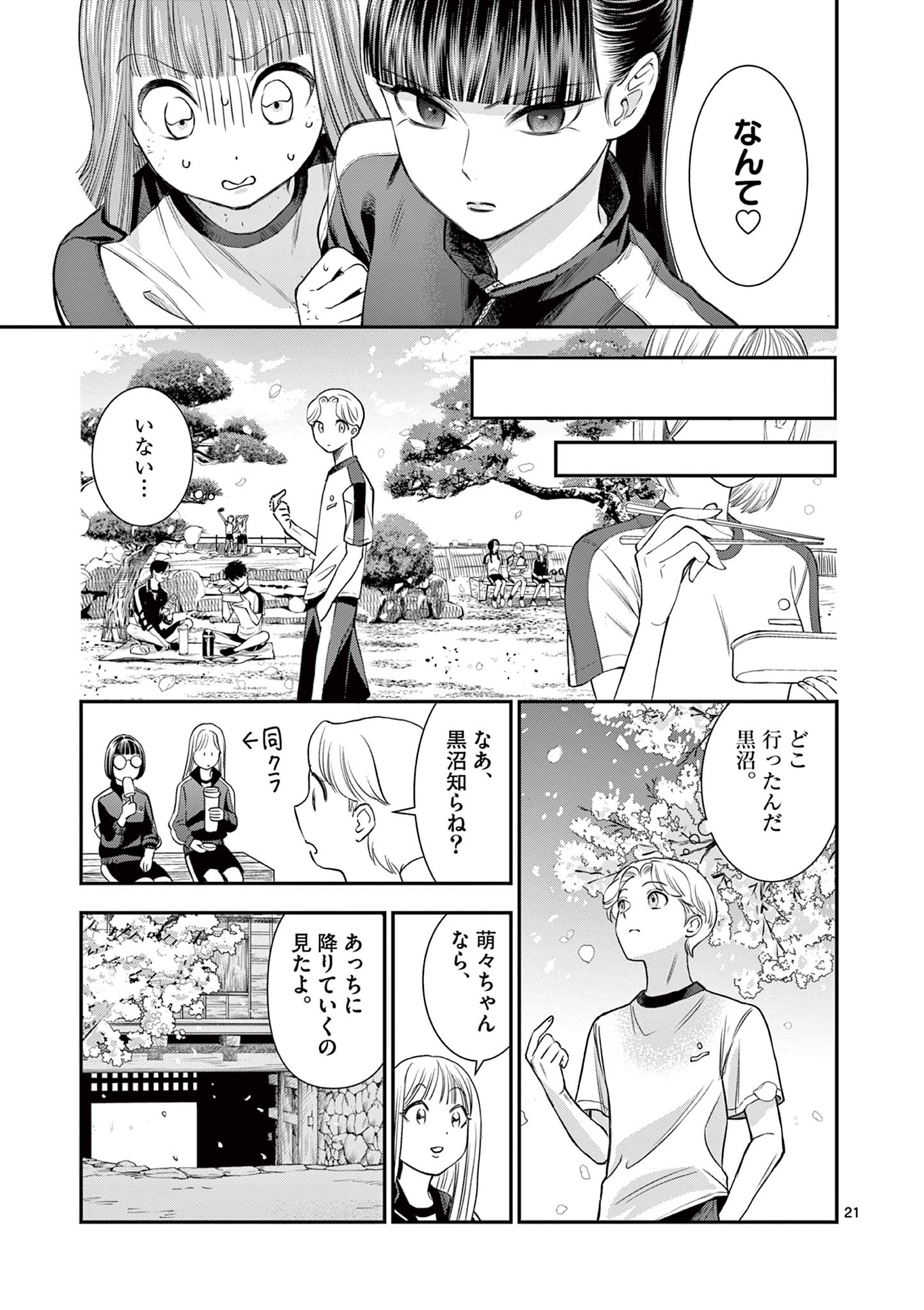 Ano Ko wa Kishi Chapter 5 21ページ