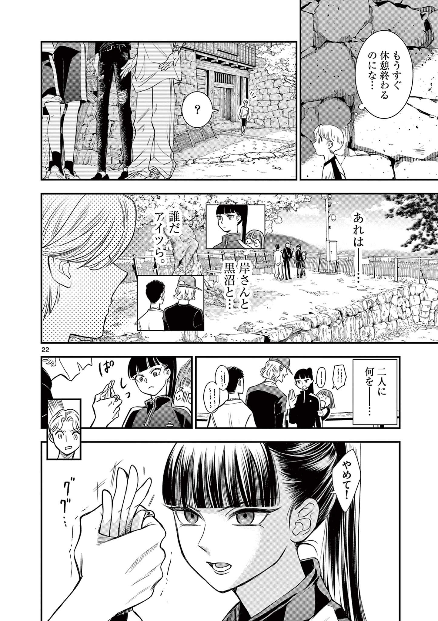 Ano Ko wa Kishi Chapter 5 22ページ