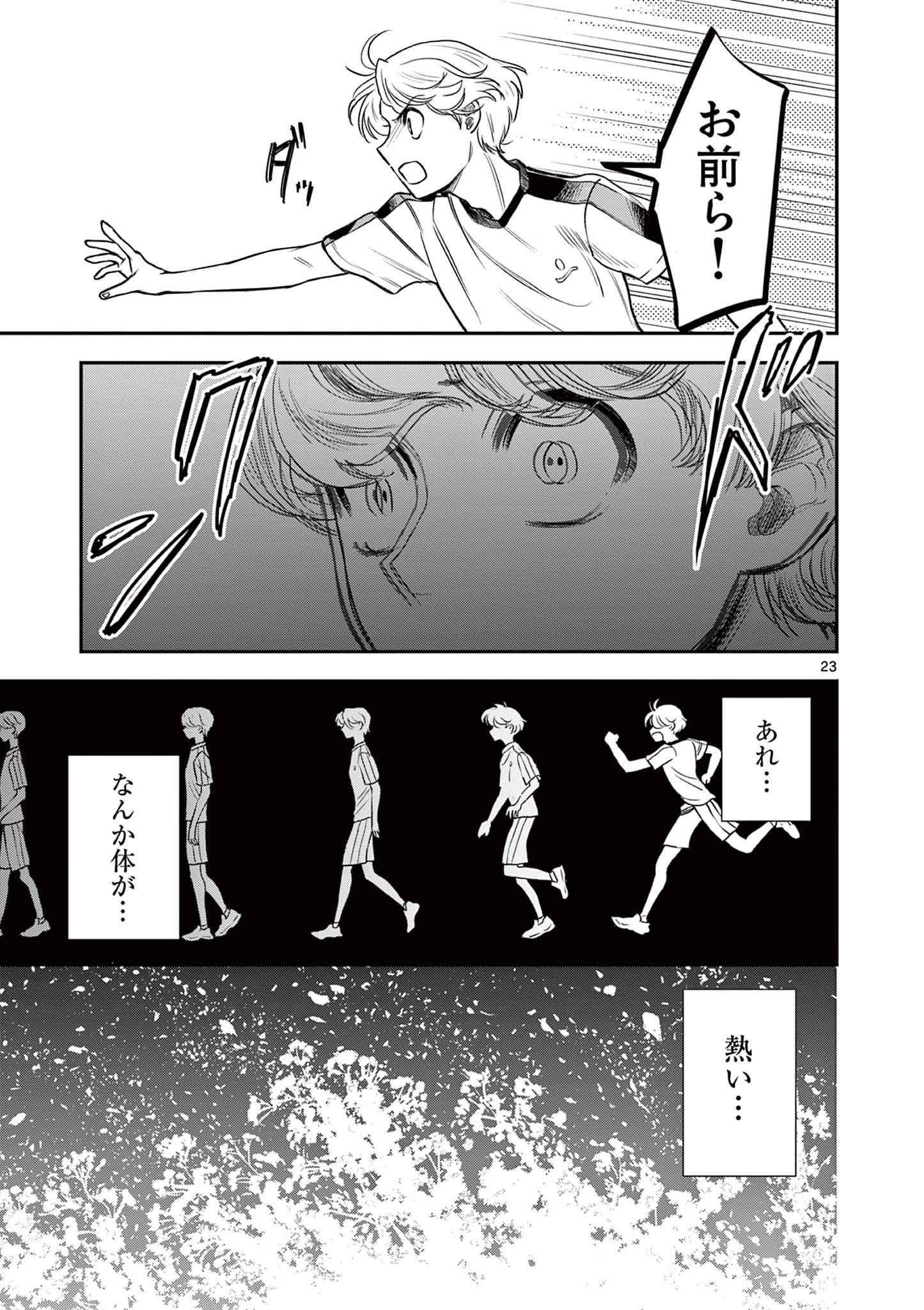 Ano Ko wa Kishi Chapter 5 23ページ