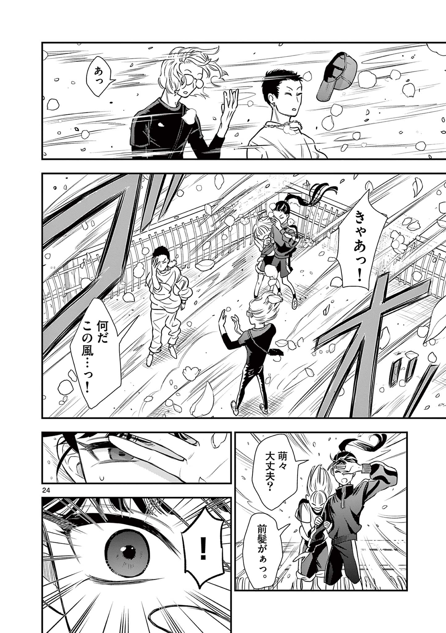 Ano Ko wa Kishi Chapter 5 24ページ