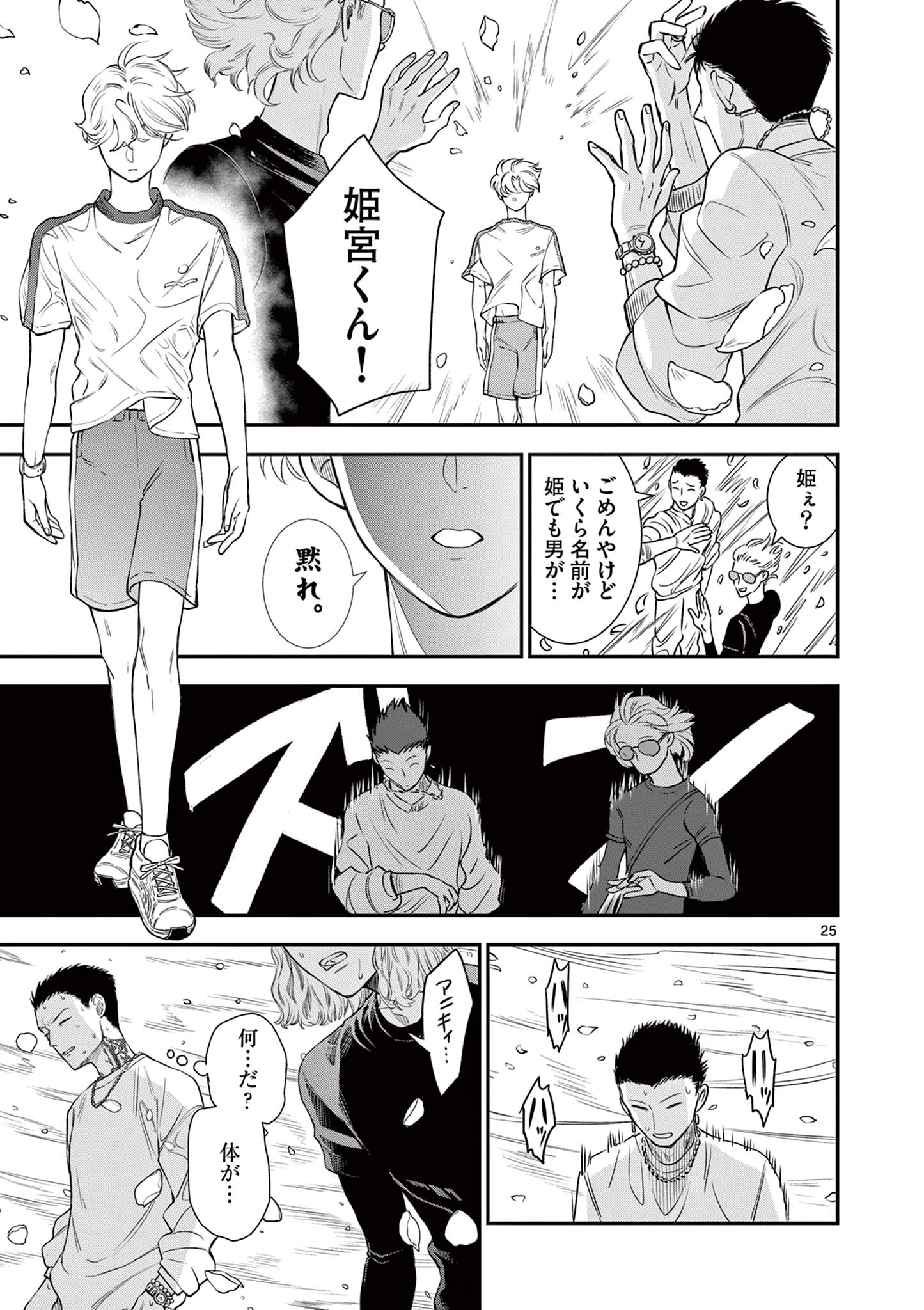 Ano Ko wa Kishi Chapter 5 25ページ