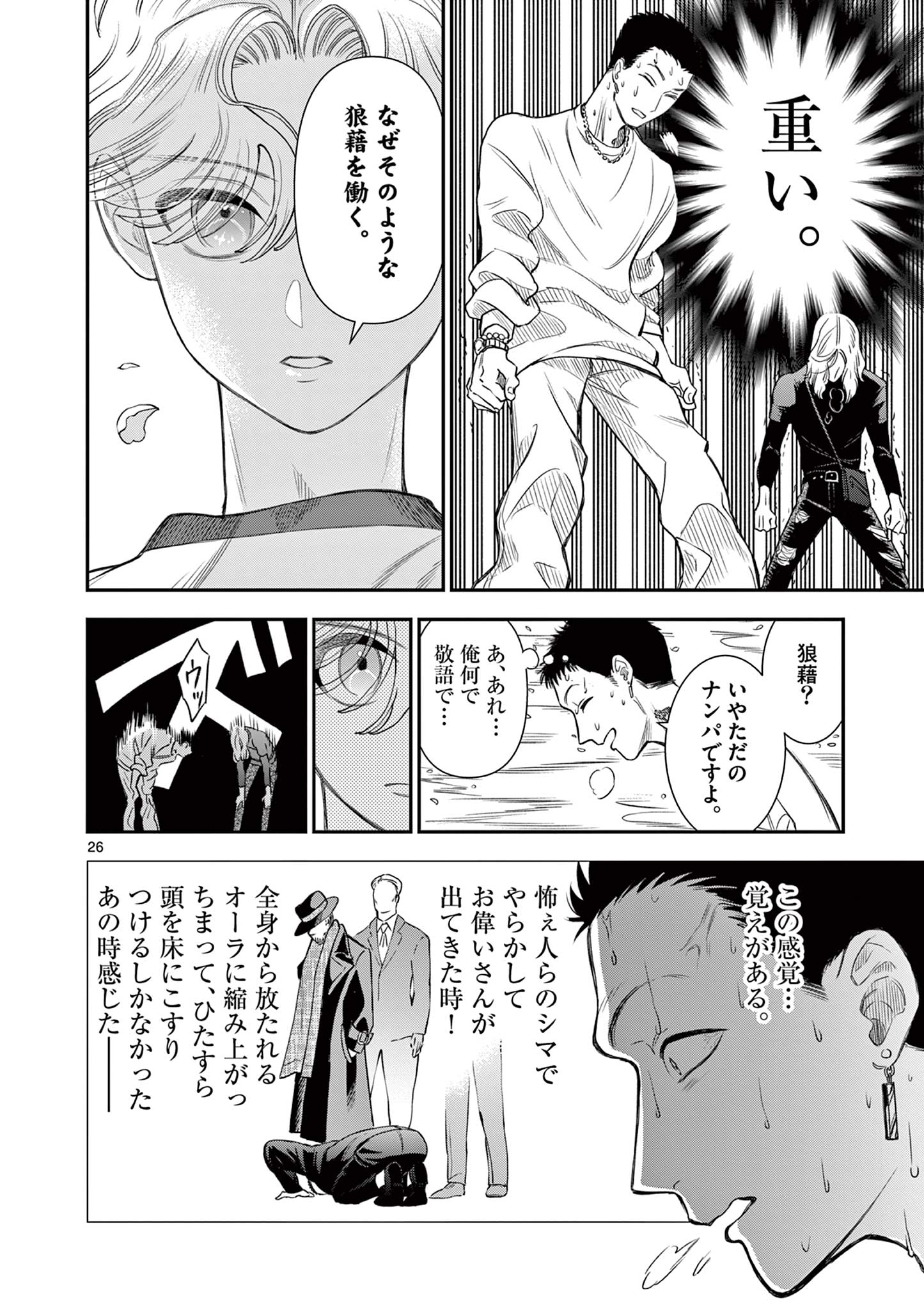Ano Ko wa Kishi Chapter 5 26ページ