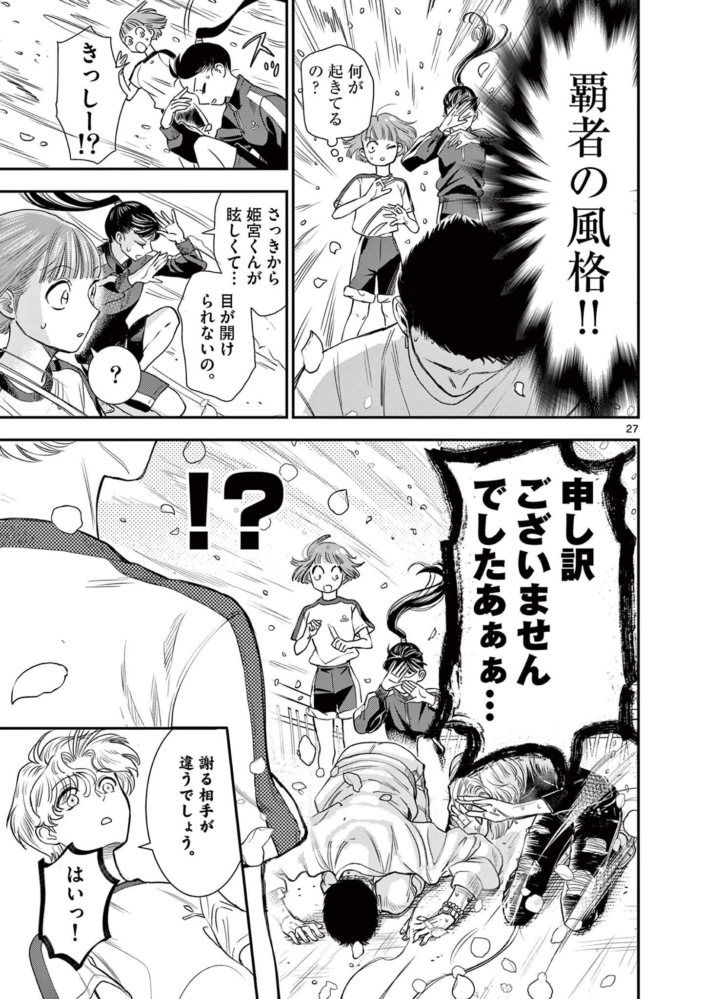Ano Ko wa Kishi Chapter 5 27ページ