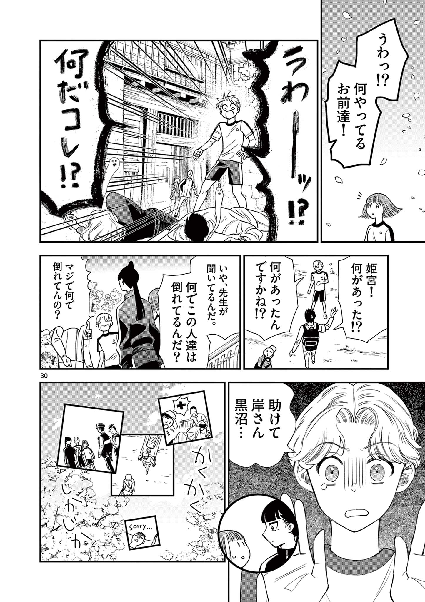 Ano Ko wa Kishi Chapter 5 30ページ
