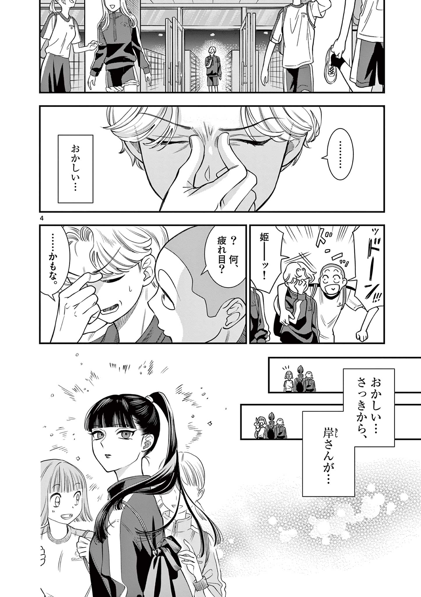 Ano Ko wa Kishi Chapter 5 4ページ