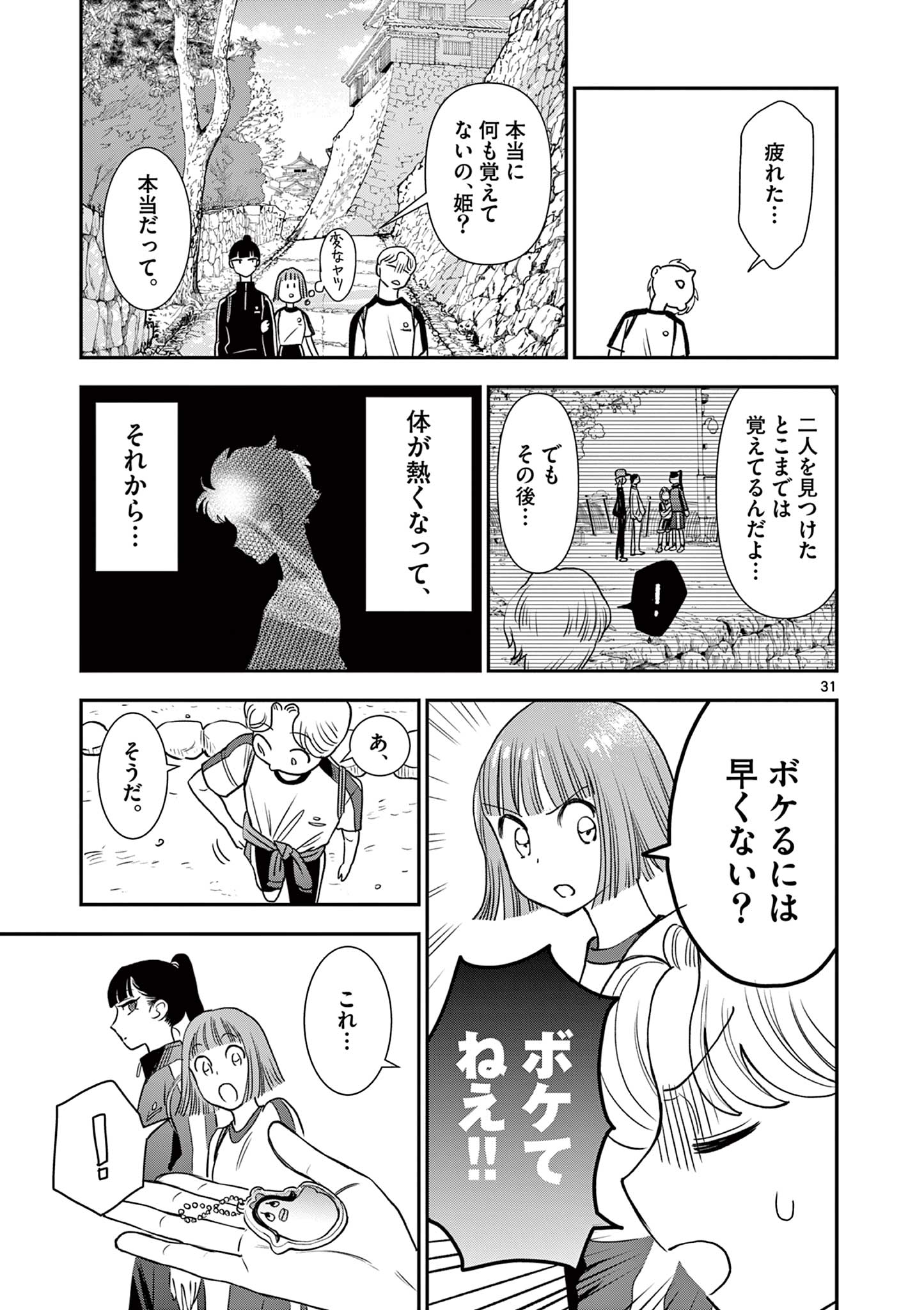 Ano Ko wa Kishi Chapter 5 31ページ