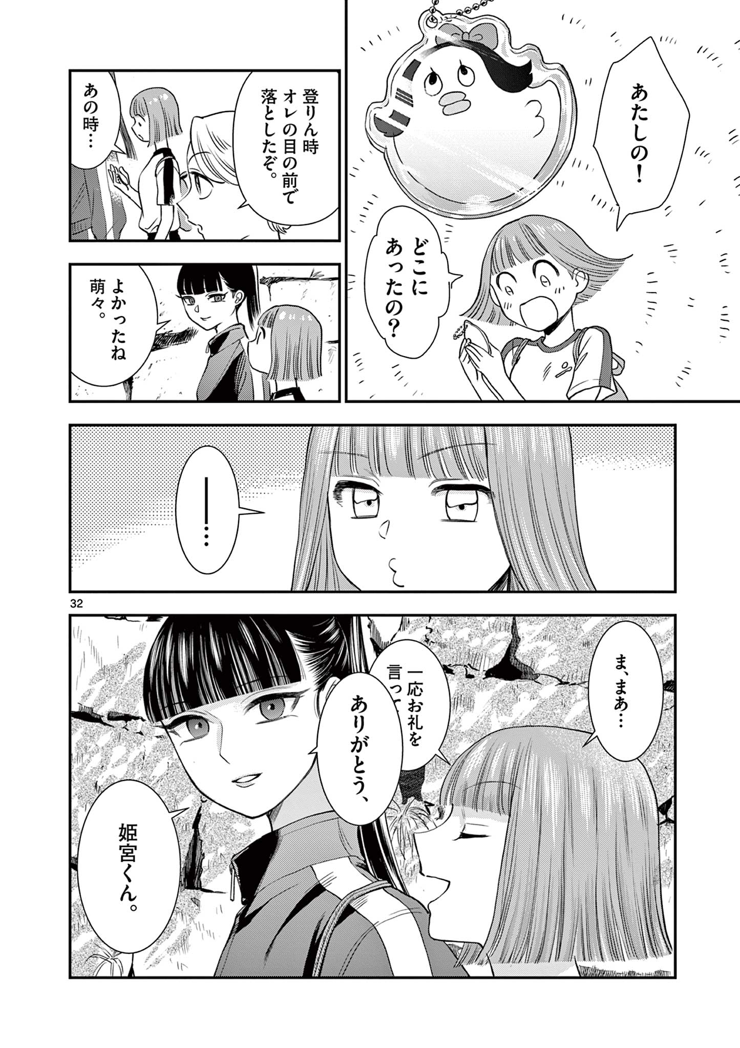 Ano Ko wa Kishi Chapter 5 32ページ