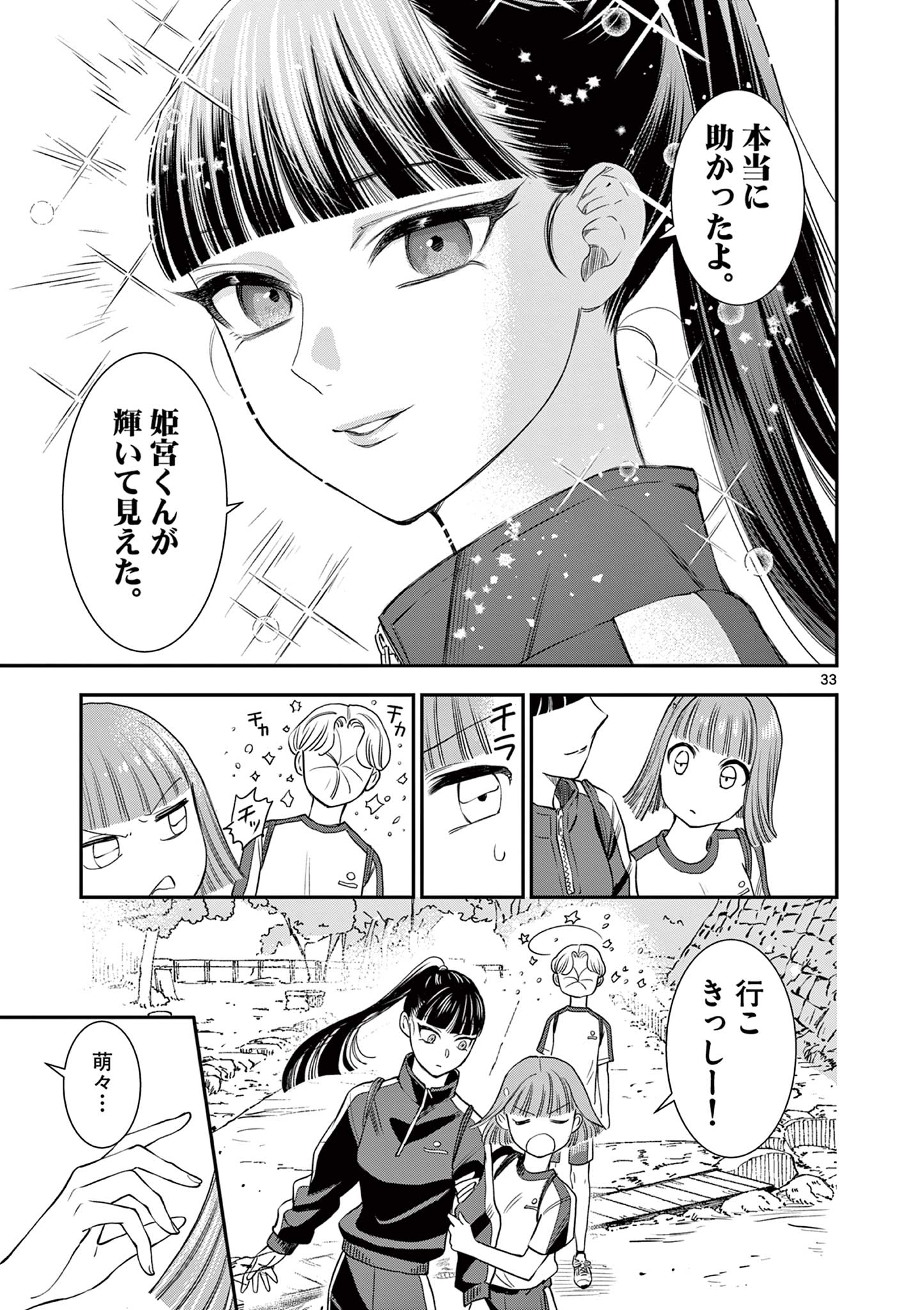 Ano Ko wa Kishi Chapter 5 33ページ